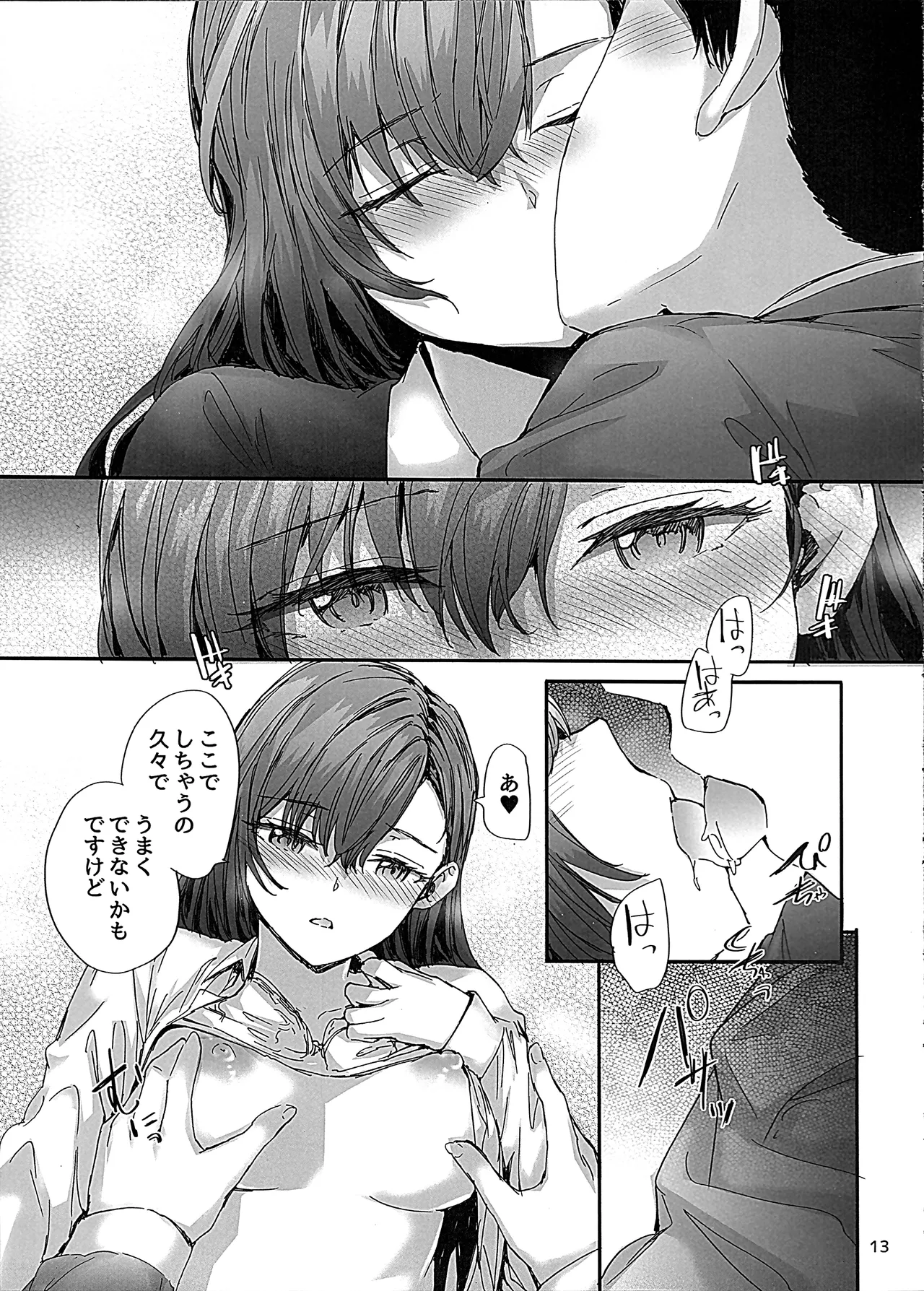 派遣のナカノさんは元AV女優～オフィスでドキドキセックス編～ Page.14