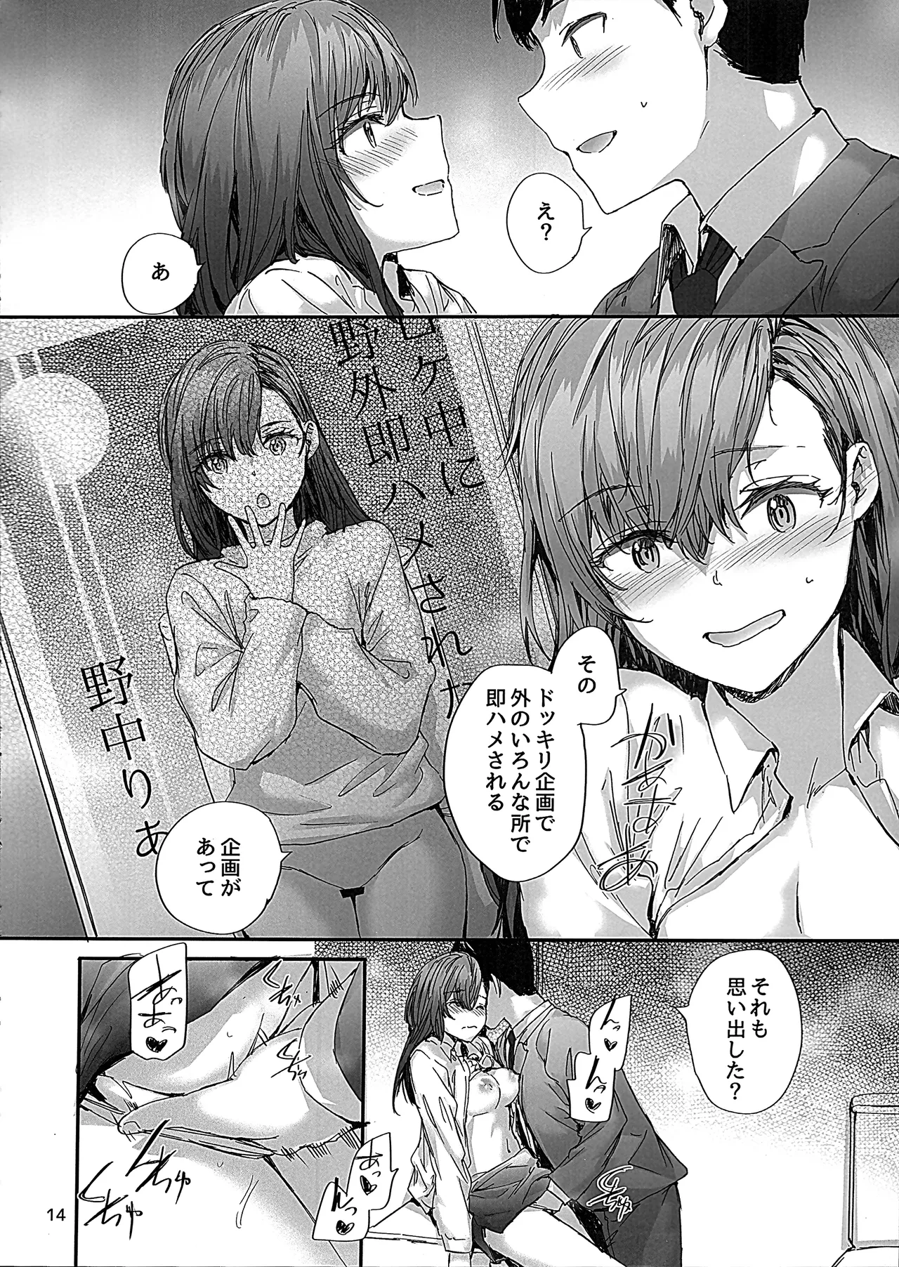 派遣のナカノさんは元AV女優～オフィスでドキドキセックス編～ Page.15
