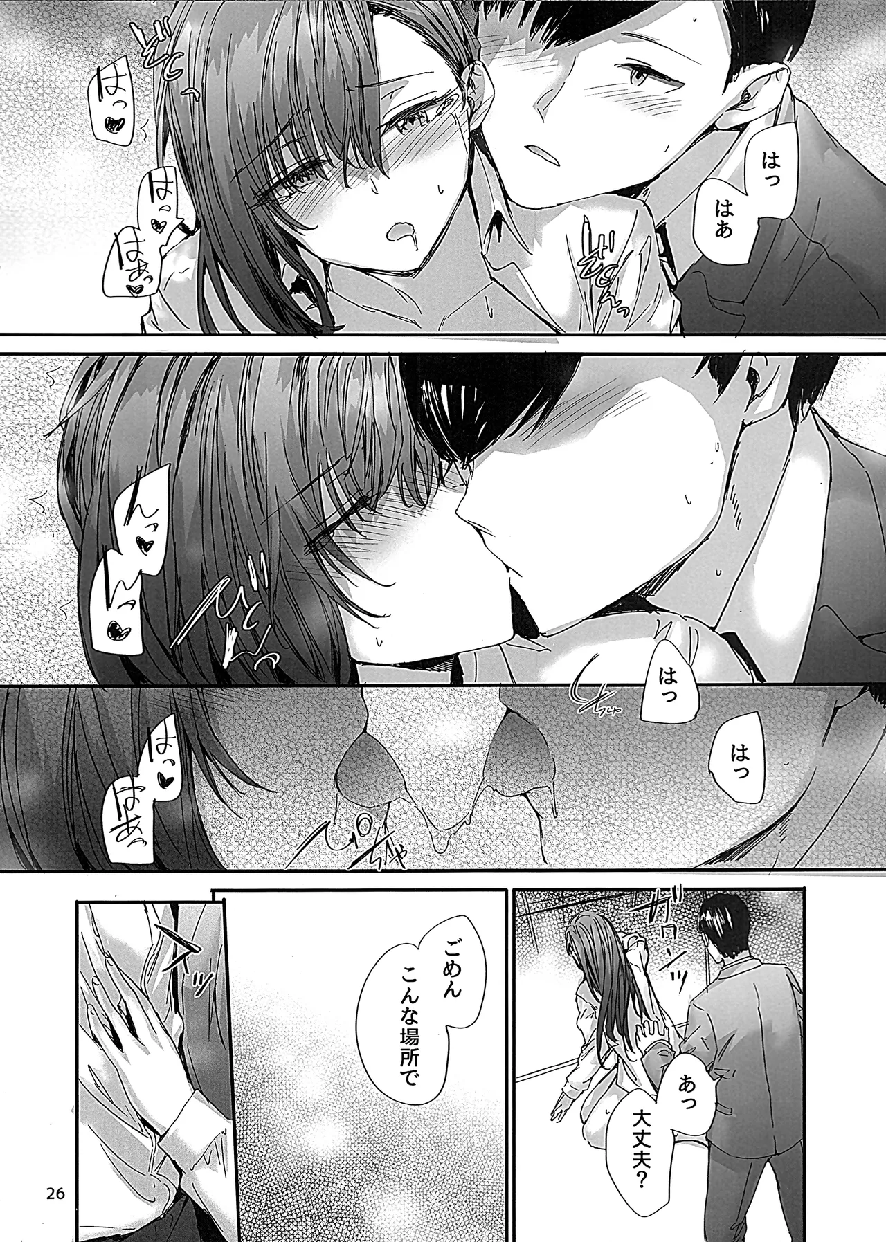 派遣のナカノさんは元AV女優～オフィスでドキドキセックス編～ Page.27