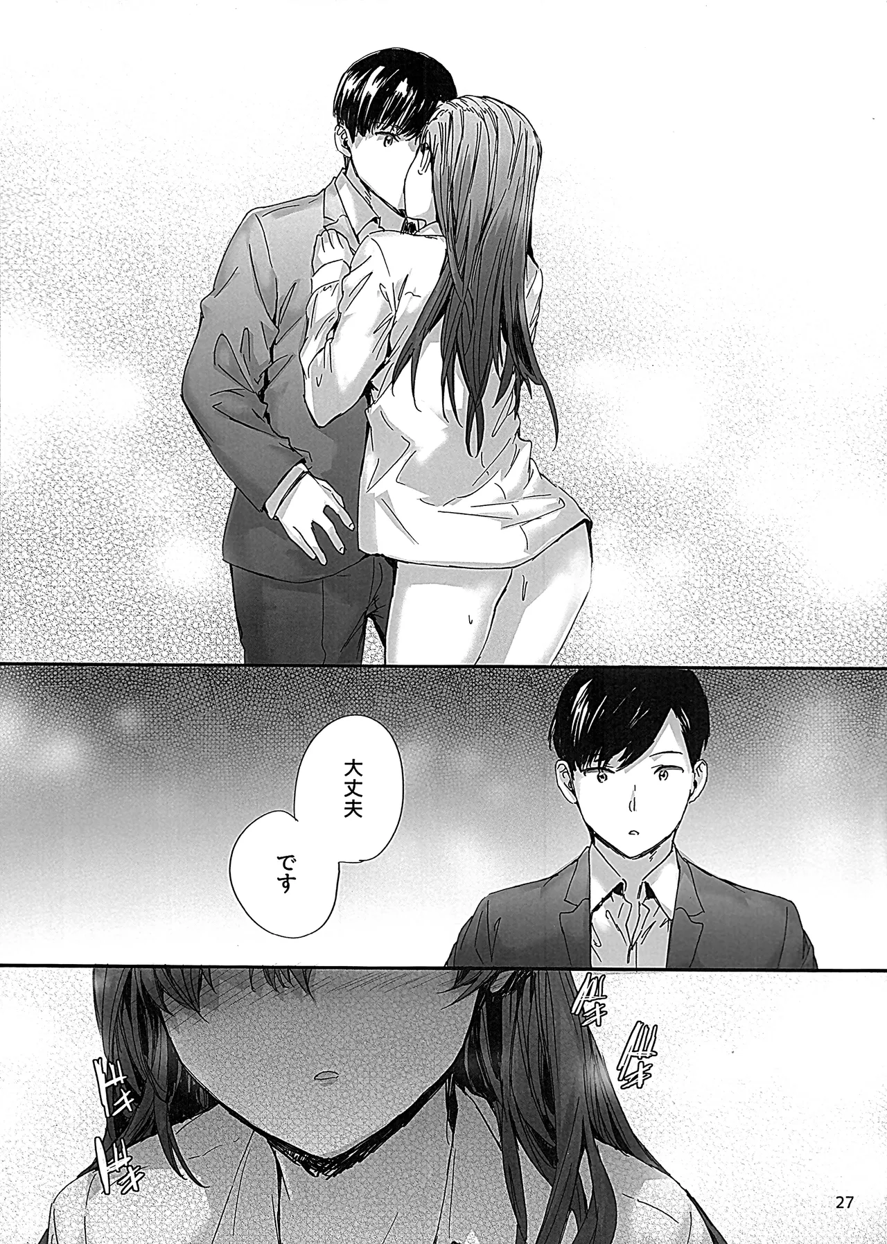 派遣のナカノさんは元AV女優～オフィスでドキドキセックス編～ Page.28