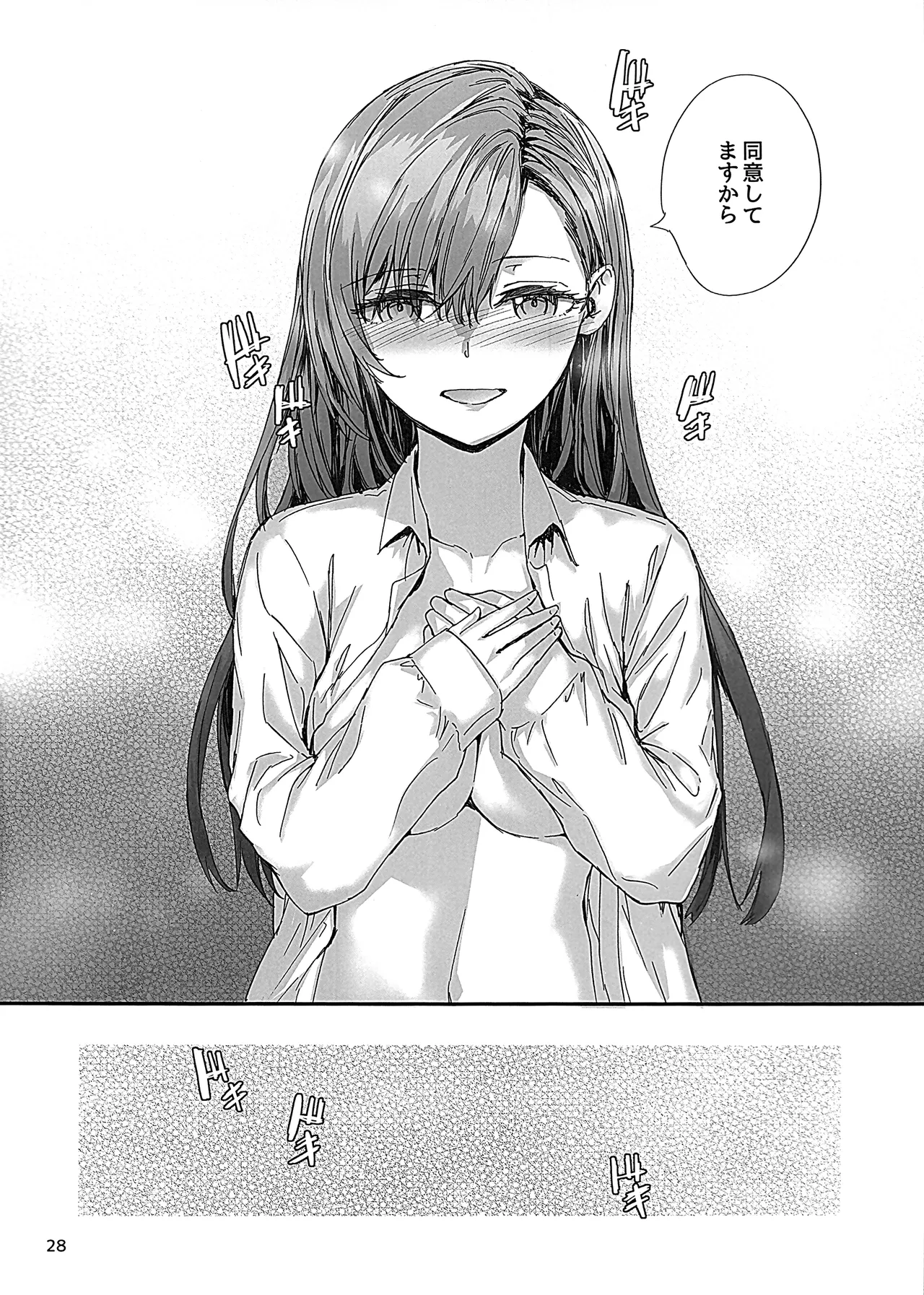 派遣のナカノさんは元AV女優～オフィスでドキドキセックス編～ Page.29