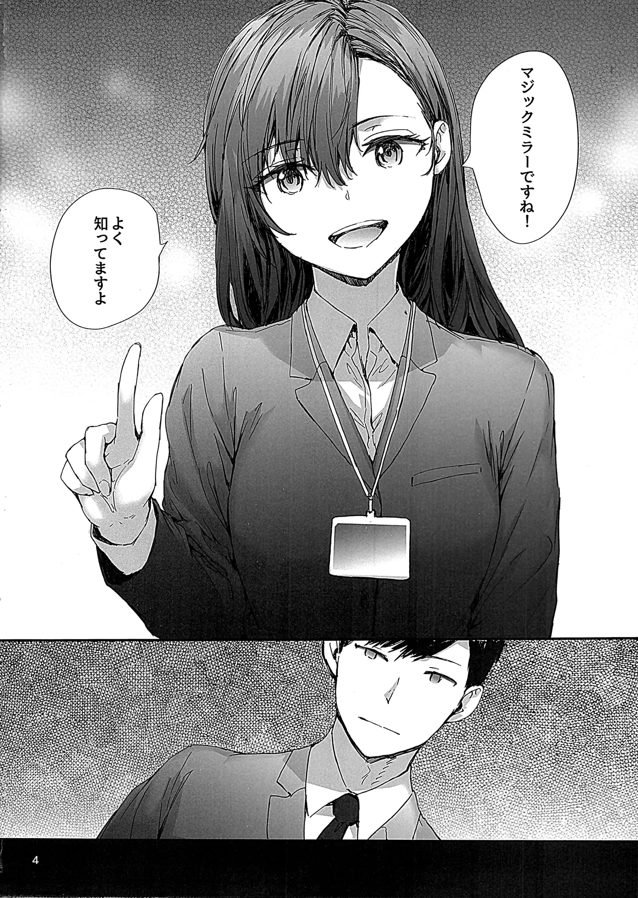 派遣のナカノさんは元AV女優～オフィスでドキドキセックス編～ Page.5