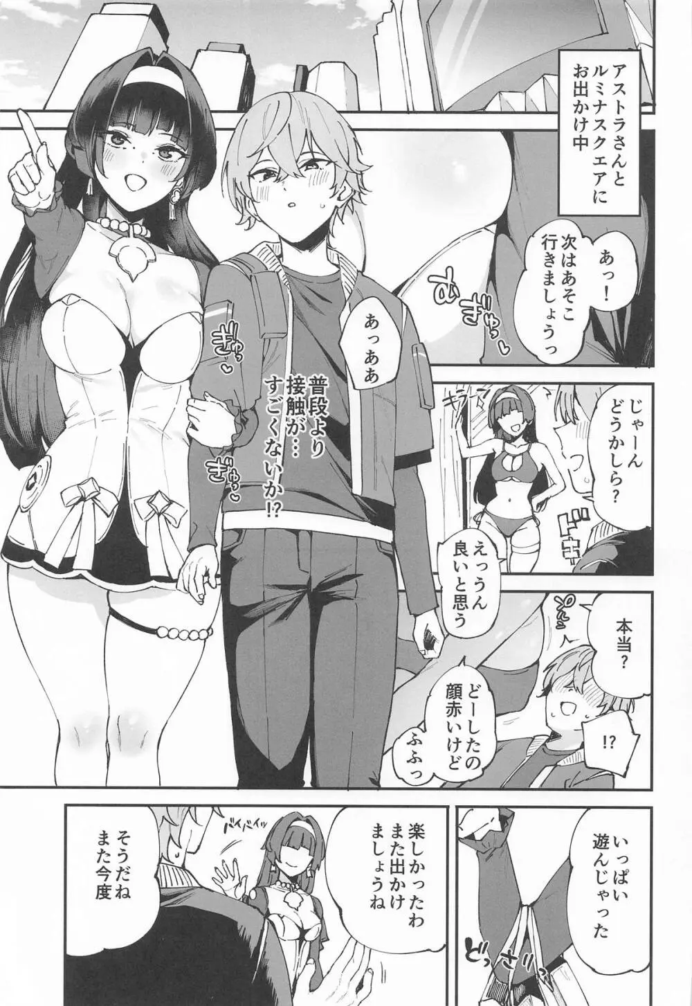 アストラさんとイキ抜き Page.2