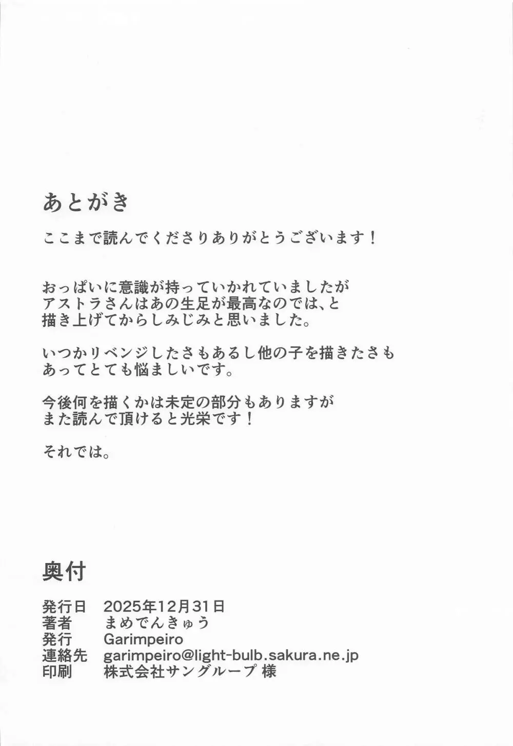 アストラさんとイキ抜き Page.25