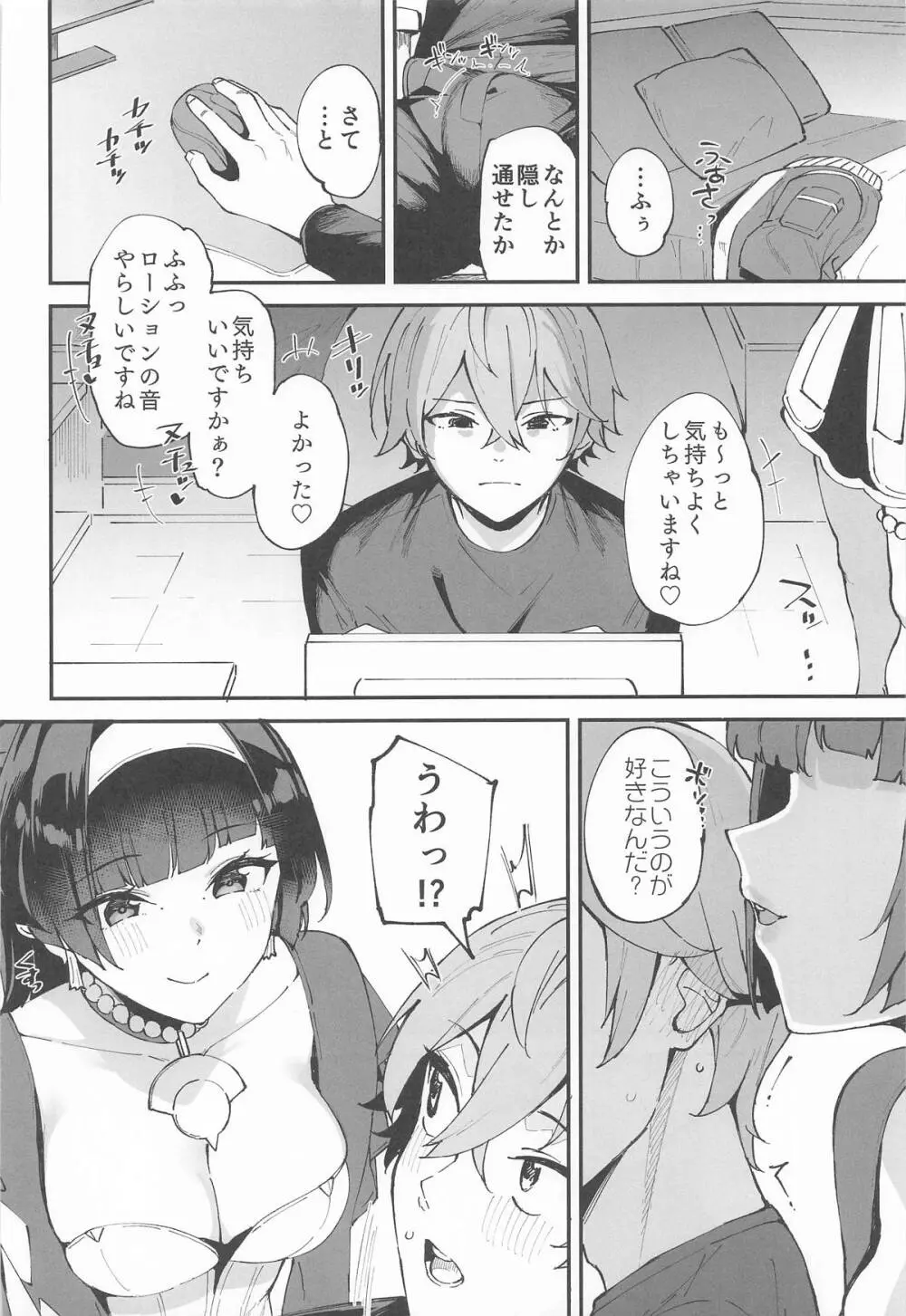 アストラさんとイキ抜き Page.3