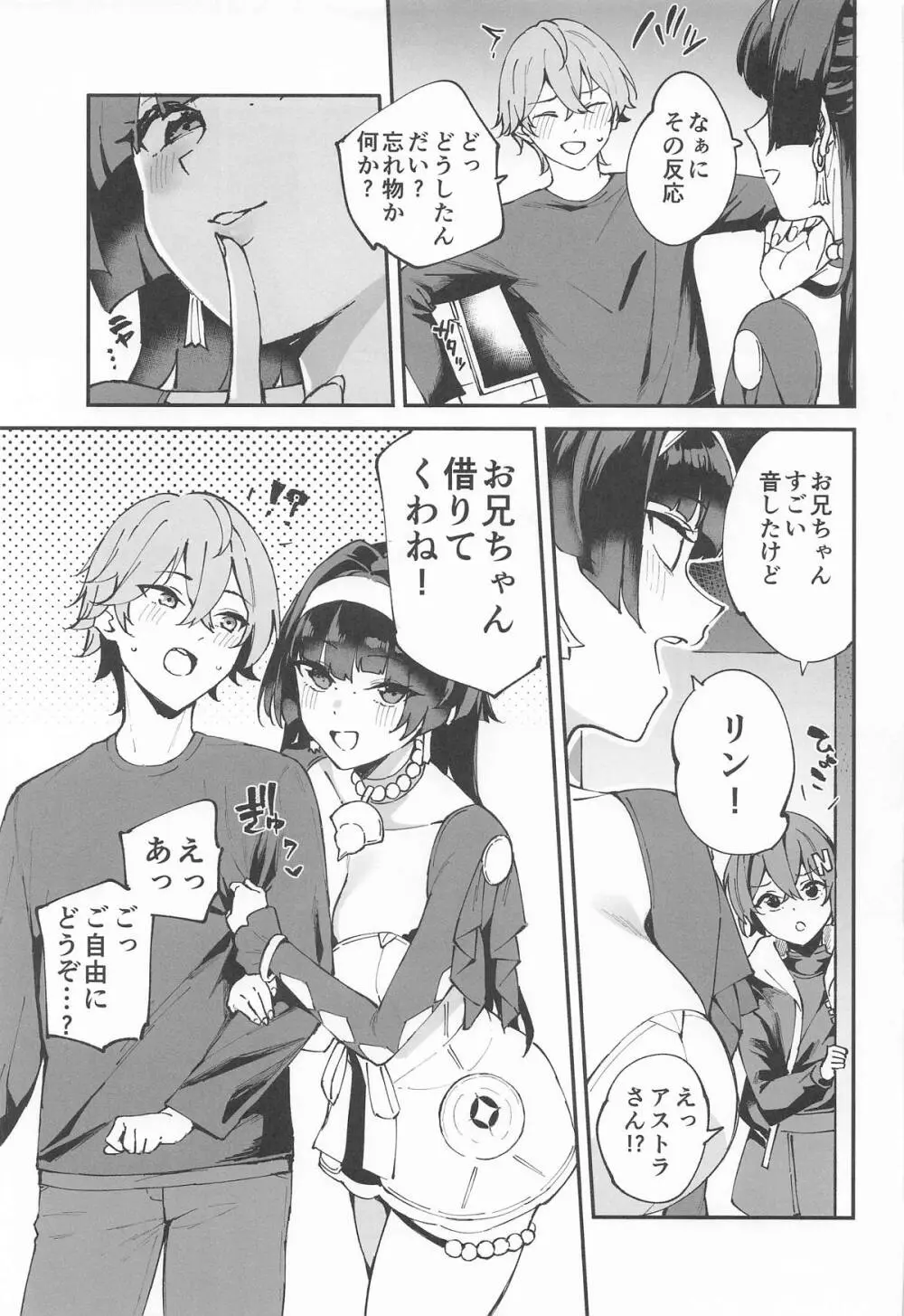 アストラさんとイキ抜き Page.4