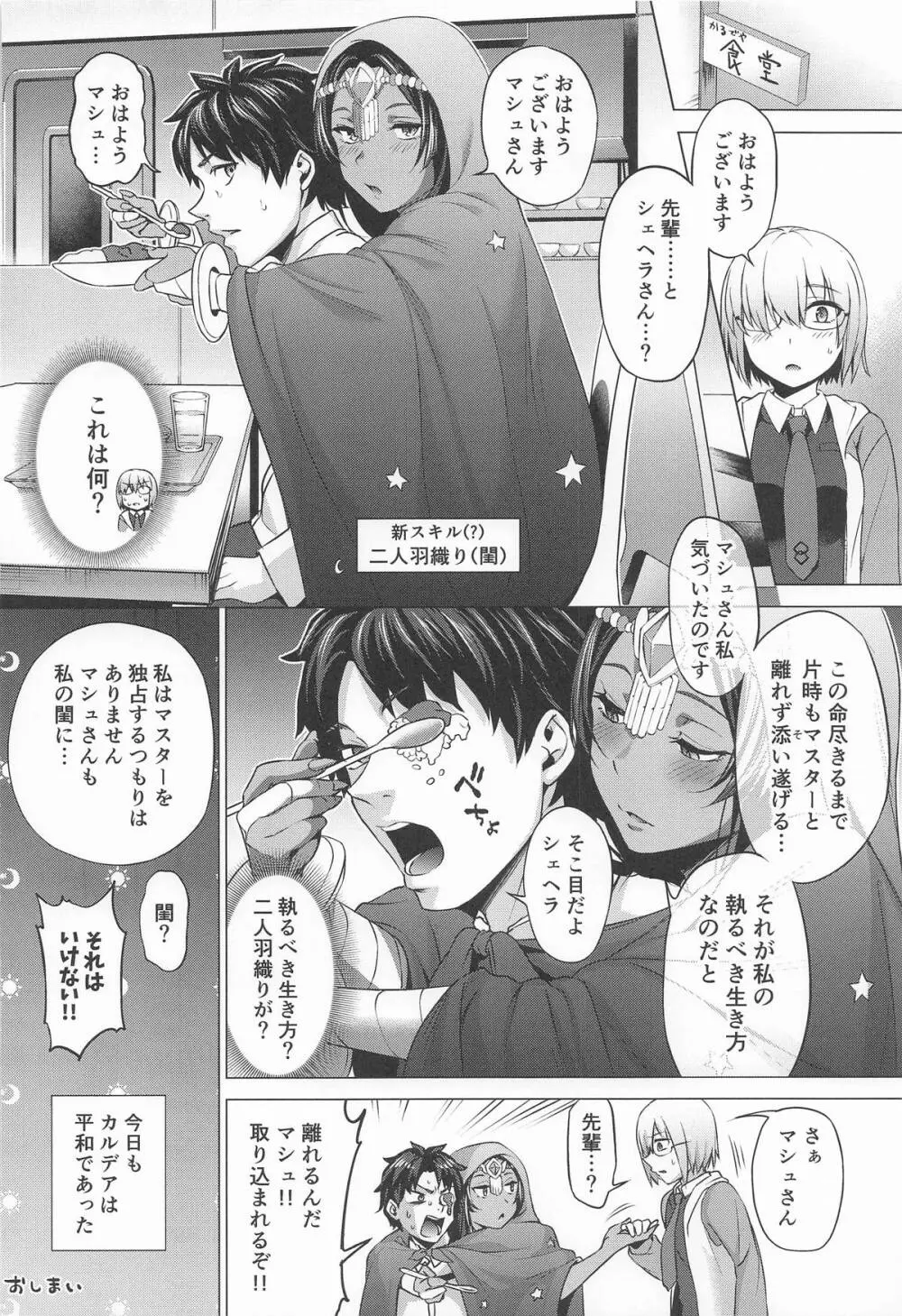 生存の閨 Page.31
