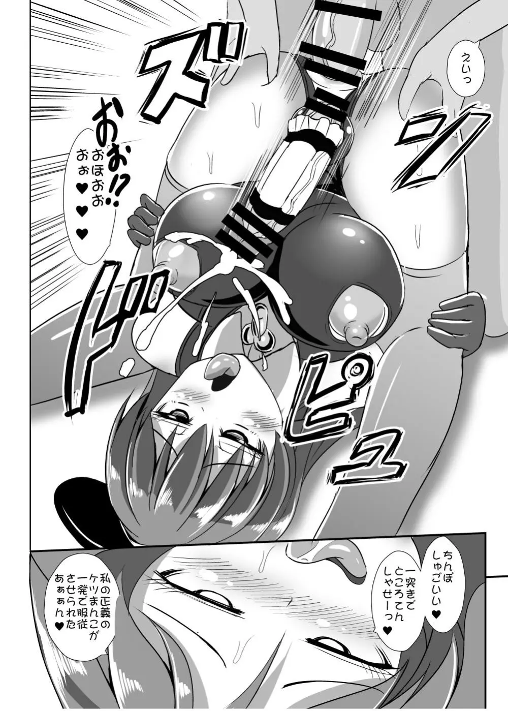 天子ちゃんとコスプレえっち Page.27