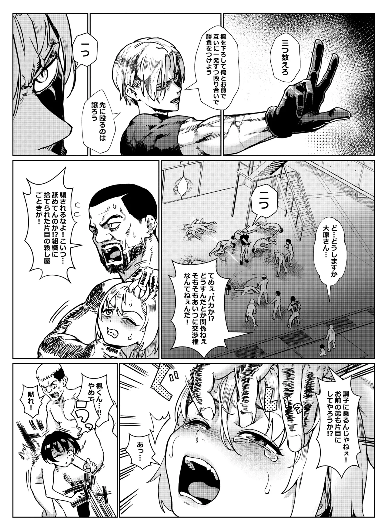 淫乱少年 謎のビッチショタとおっさんの物語 VOL.5 Page.21