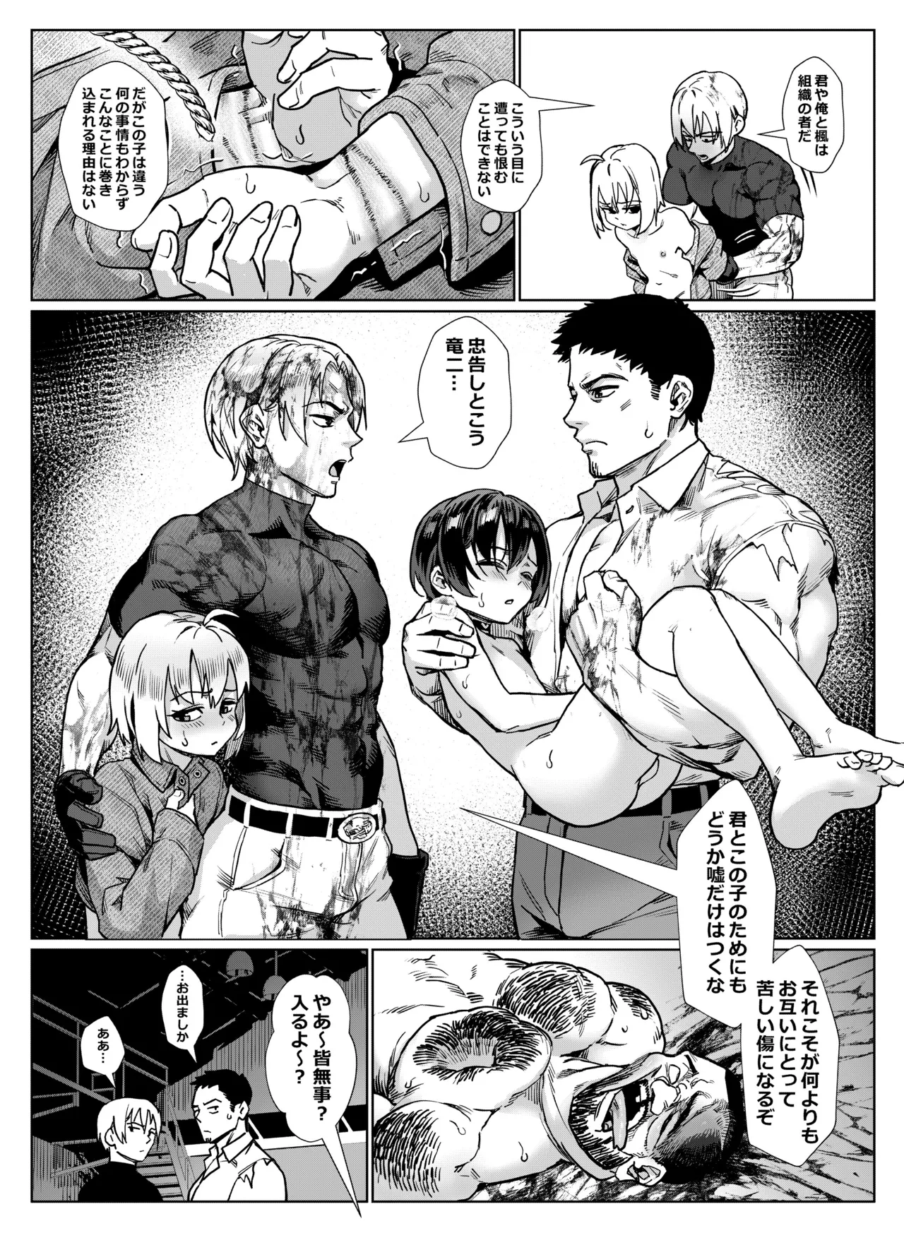 淫乱少年 謎のビッチショタとおっさんの物語 VOL.5 Page.27