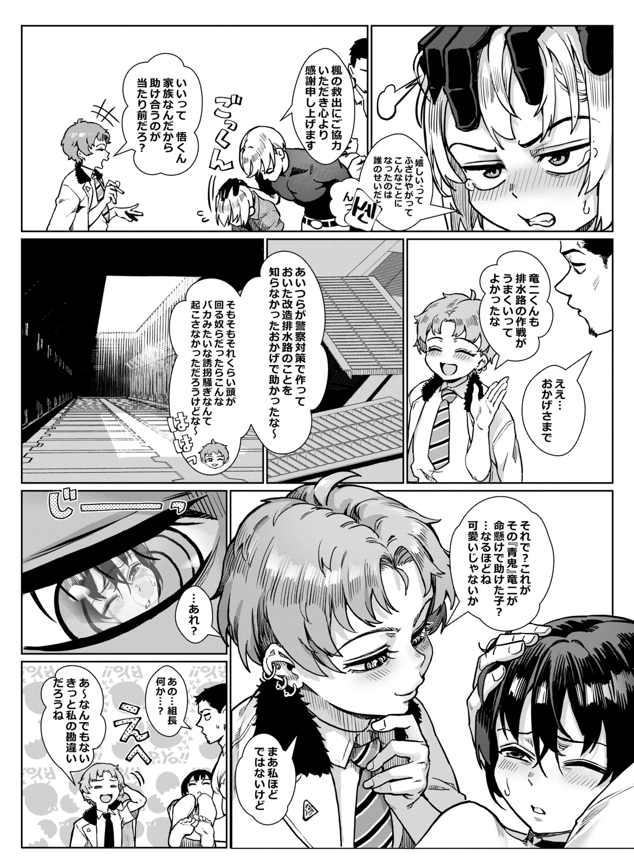 淫乱少年 謎のビッチショタとおっさんの物語 VOL.5 Page.29