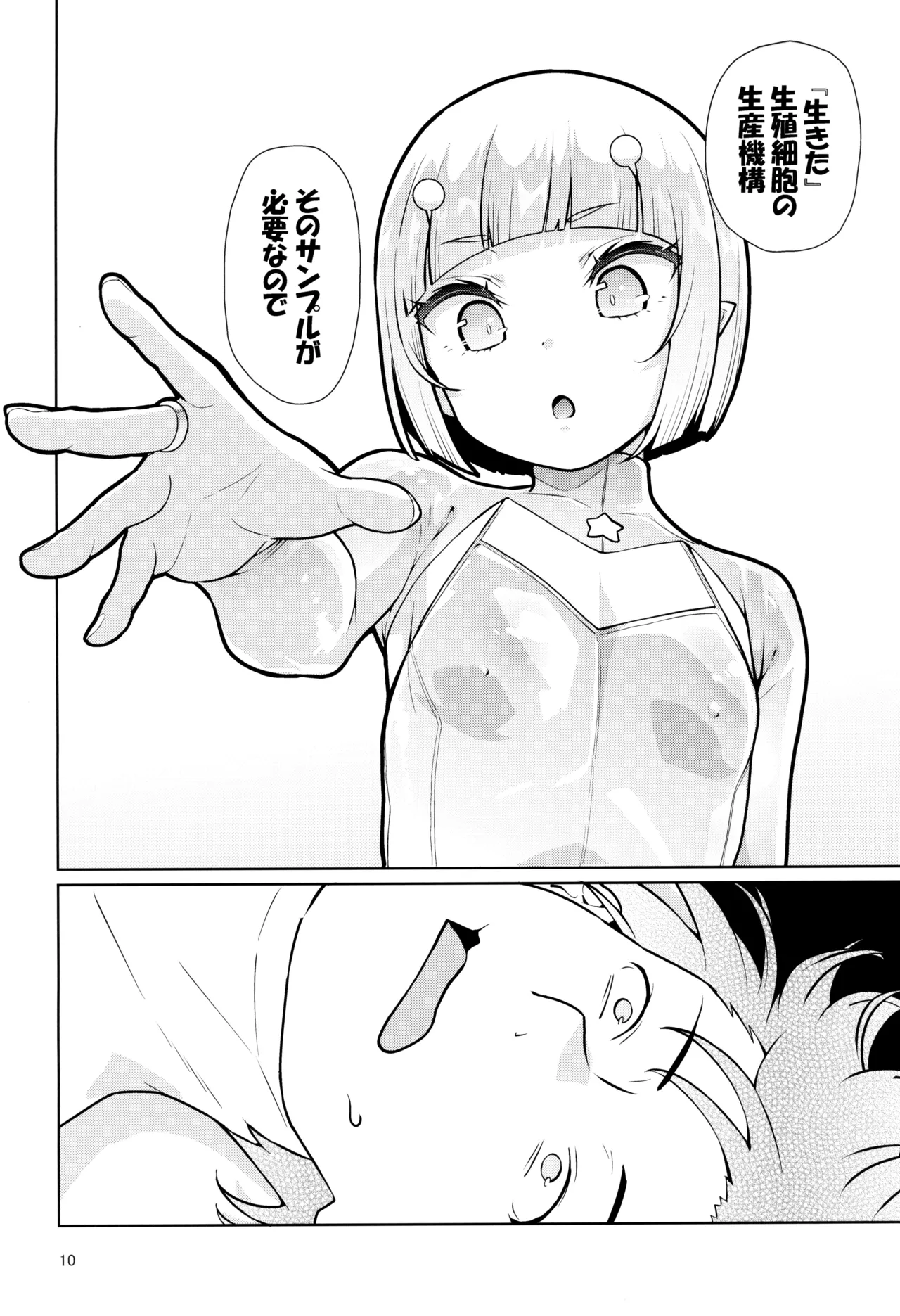 宇宙人ハナコ Page.10