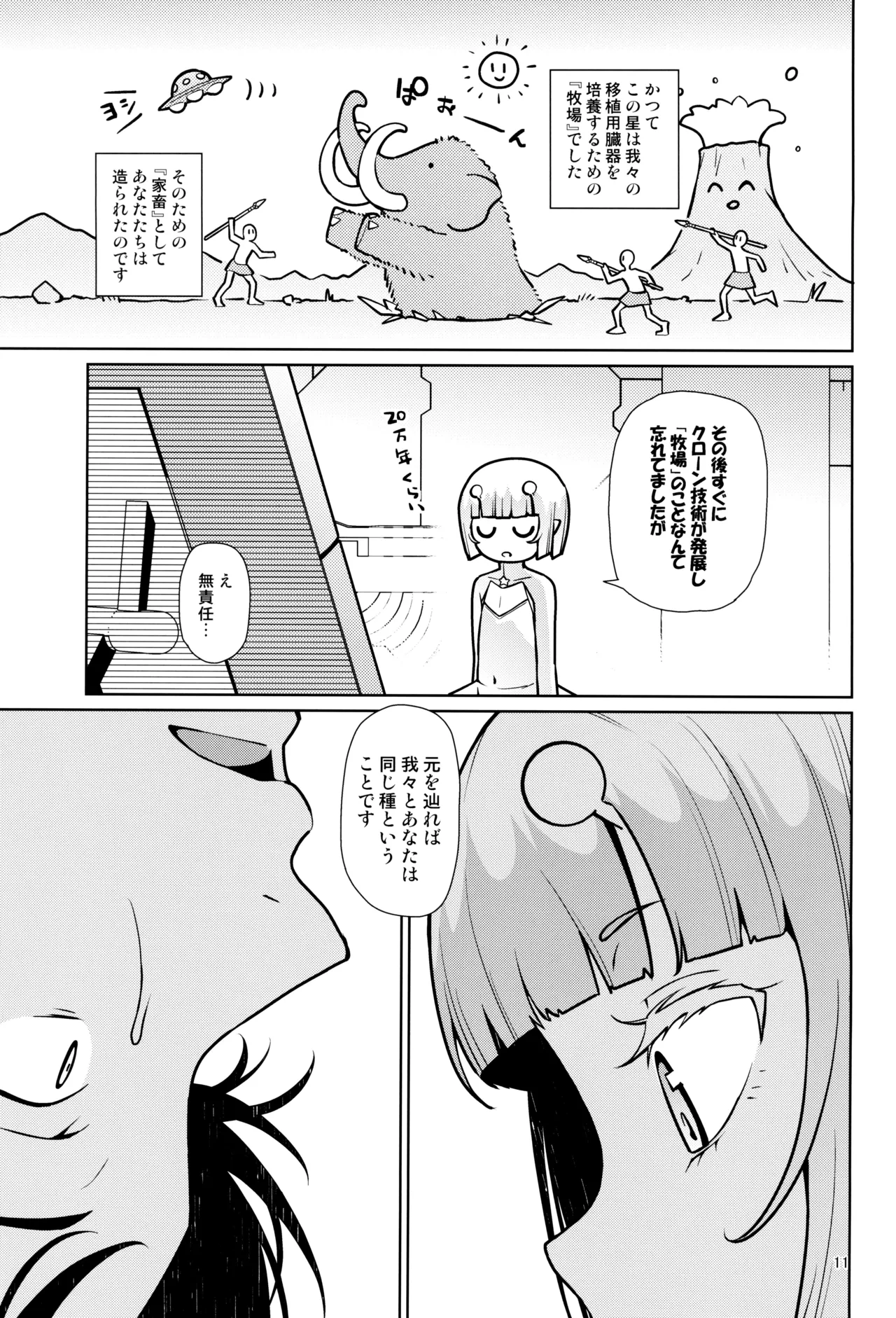 宇宙人ハナコ Page.11