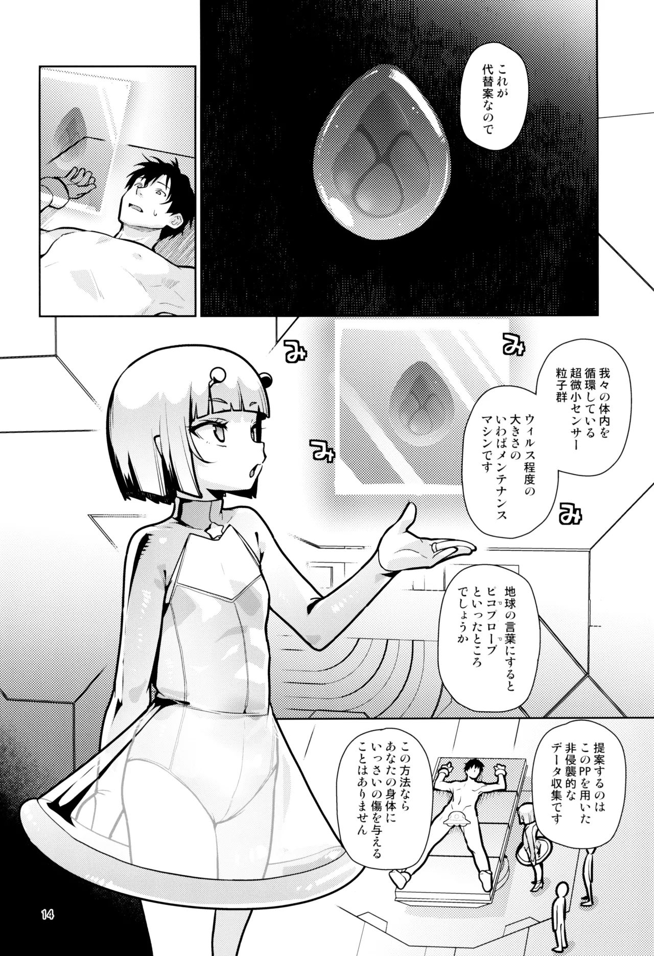 宇宙人ハナコ Page.14