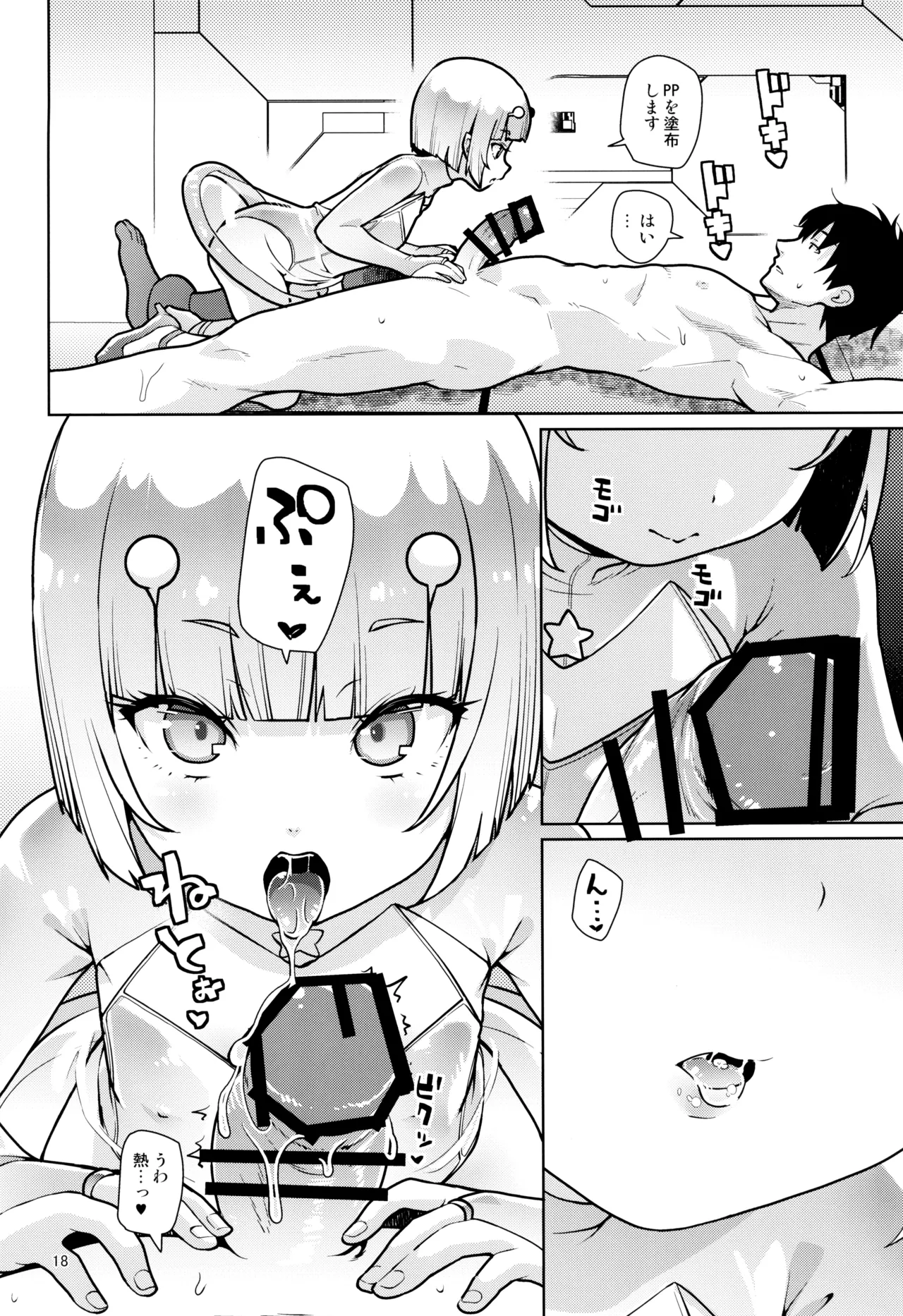 宇宙人ハナコ Page.18