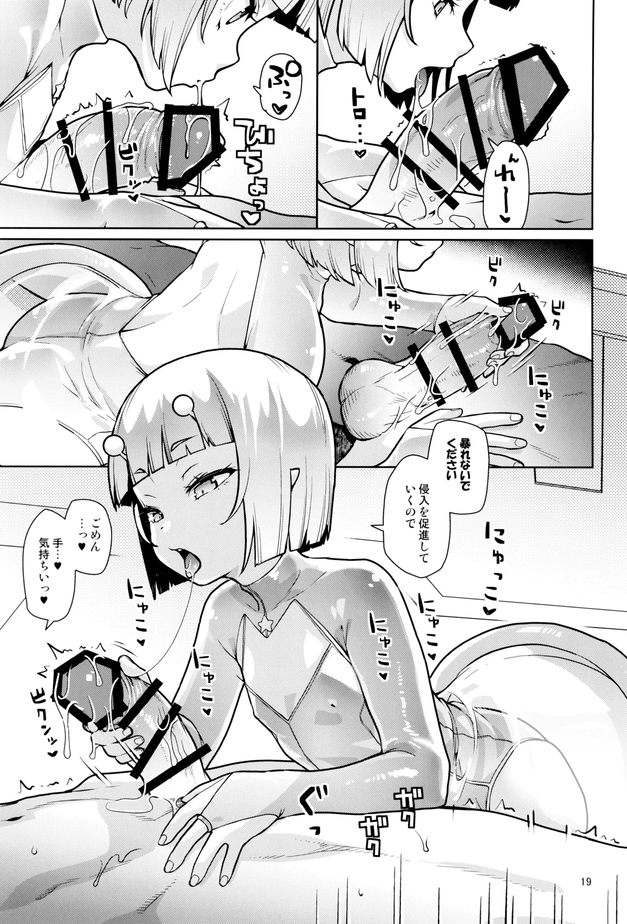 宇宙人ハナコ Page.19