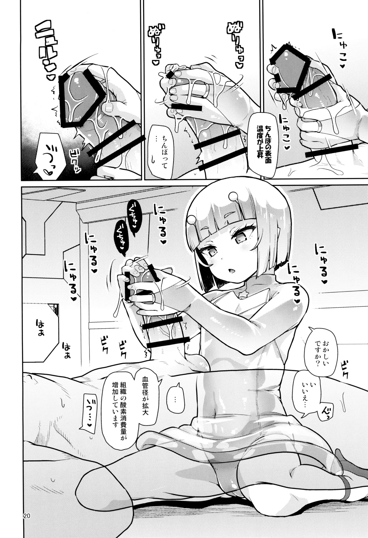 宇宙人ハナコ Page.20