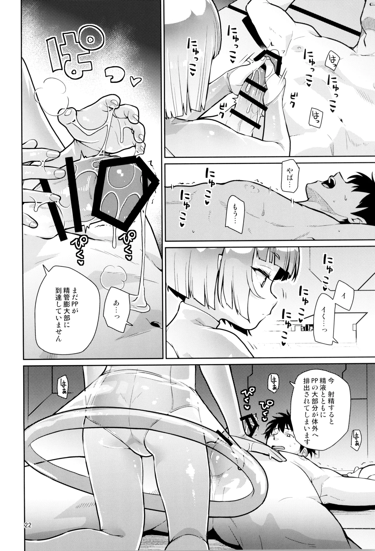 宇宙人ハナコ Page.22