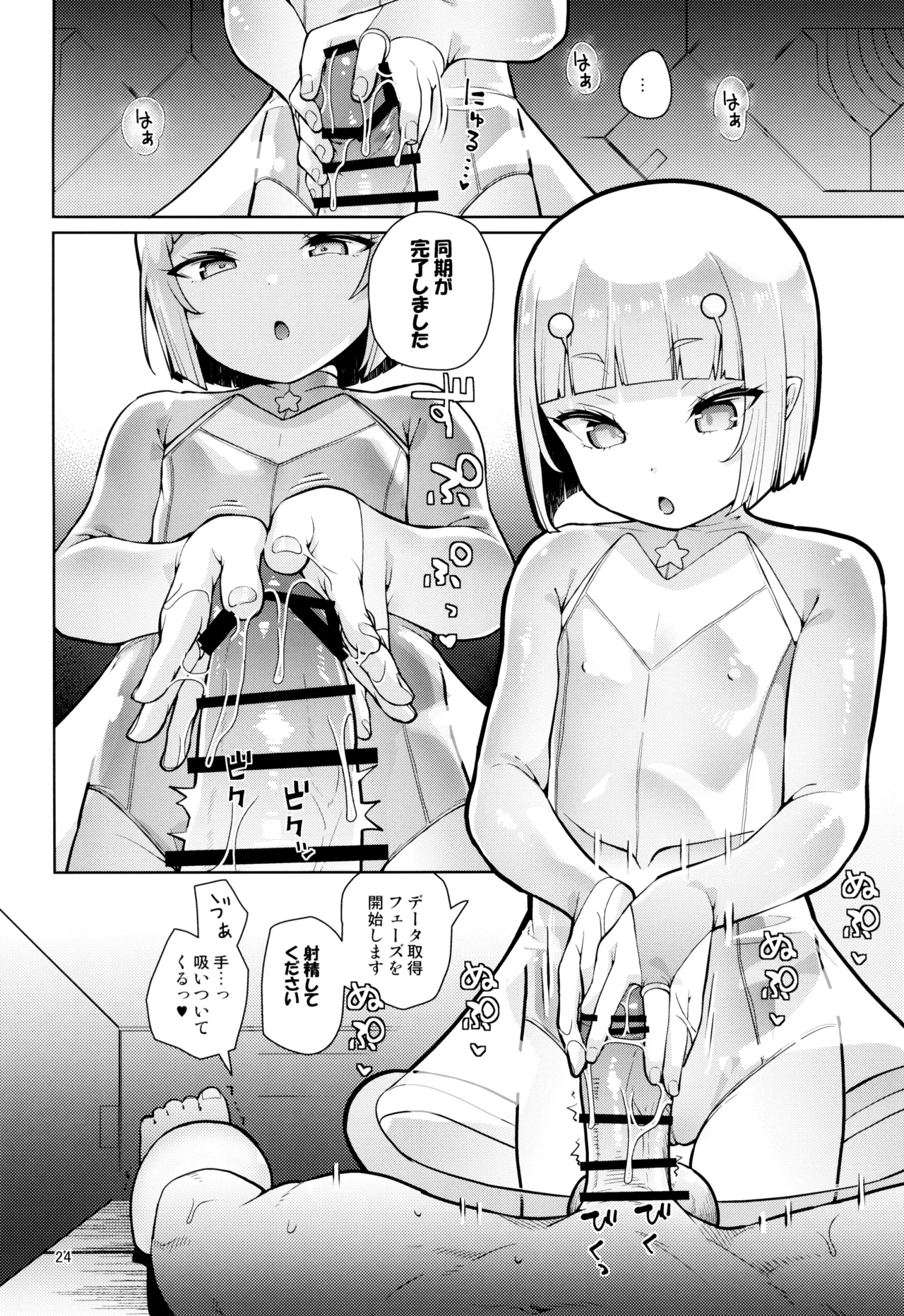 宇宙人ハナコ Page.24