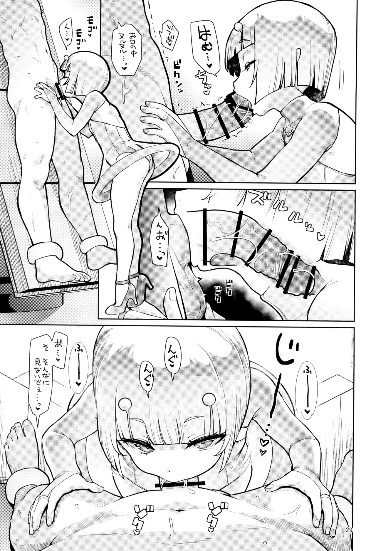 宇宙人ハナコ Page.29