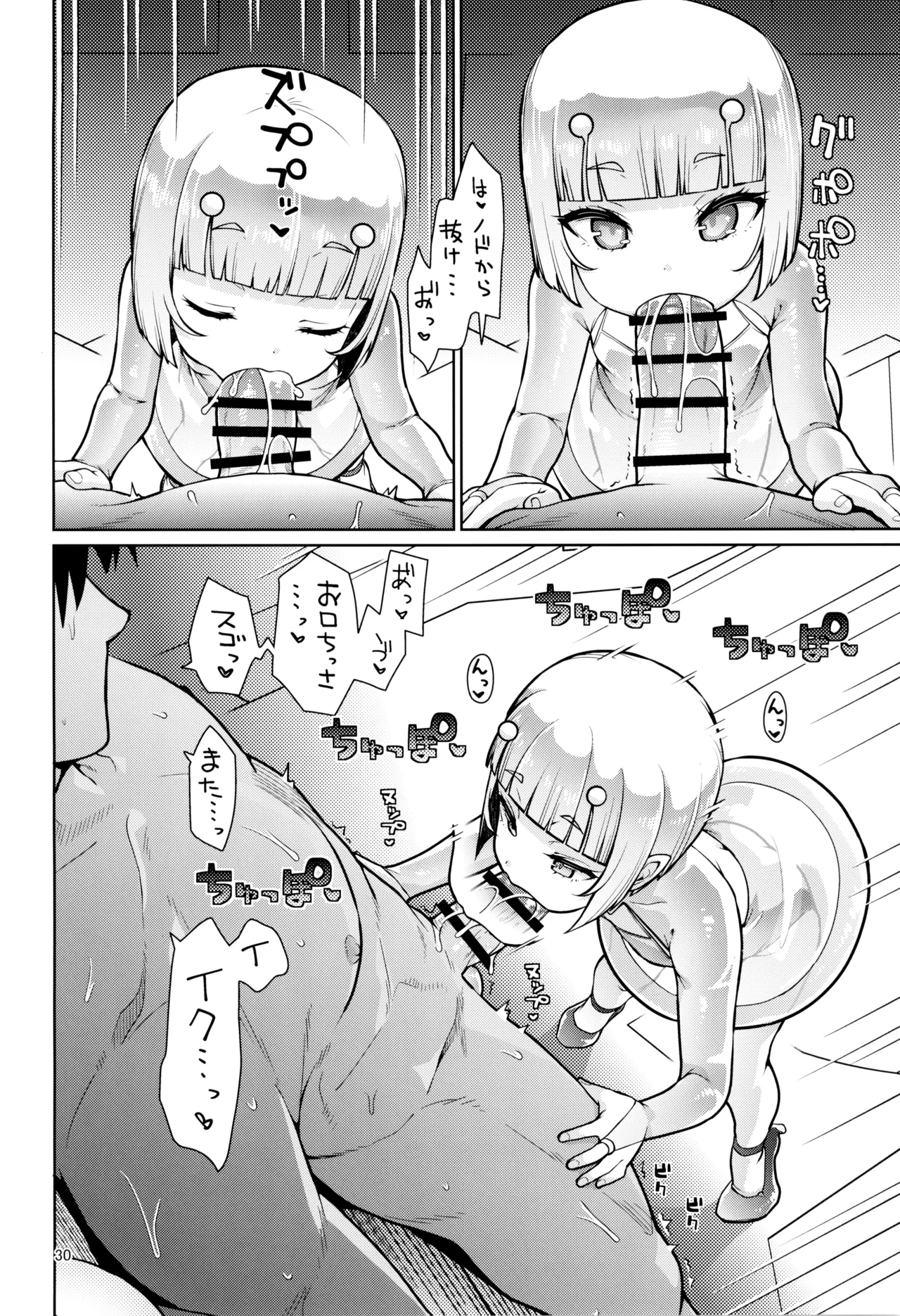 宇宙人ハナコ Page.30