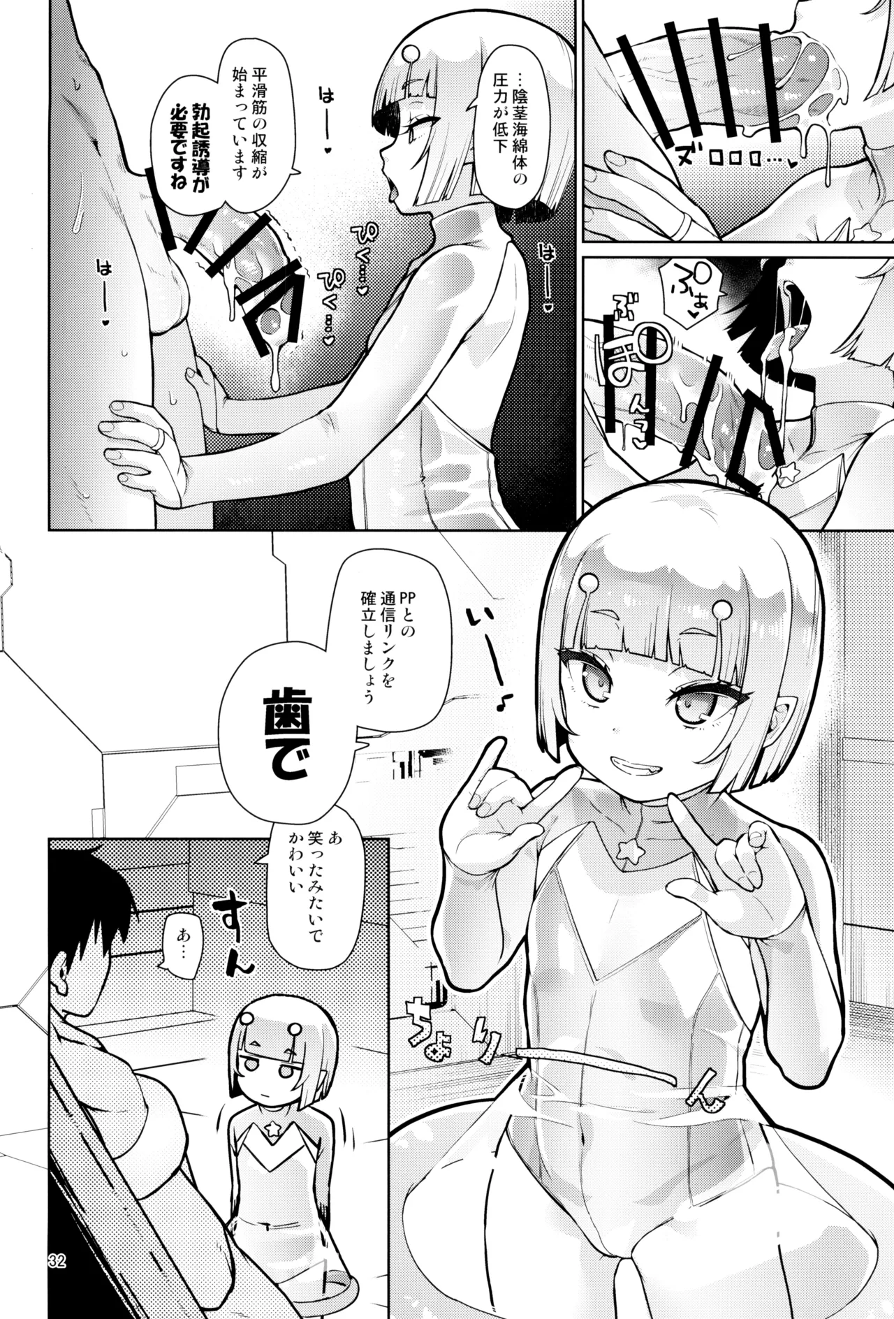 宇宙人ハナコ Page.32