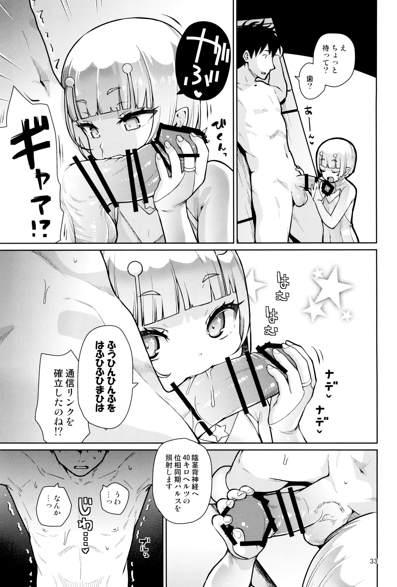 宇宙人ハナコ Page.33