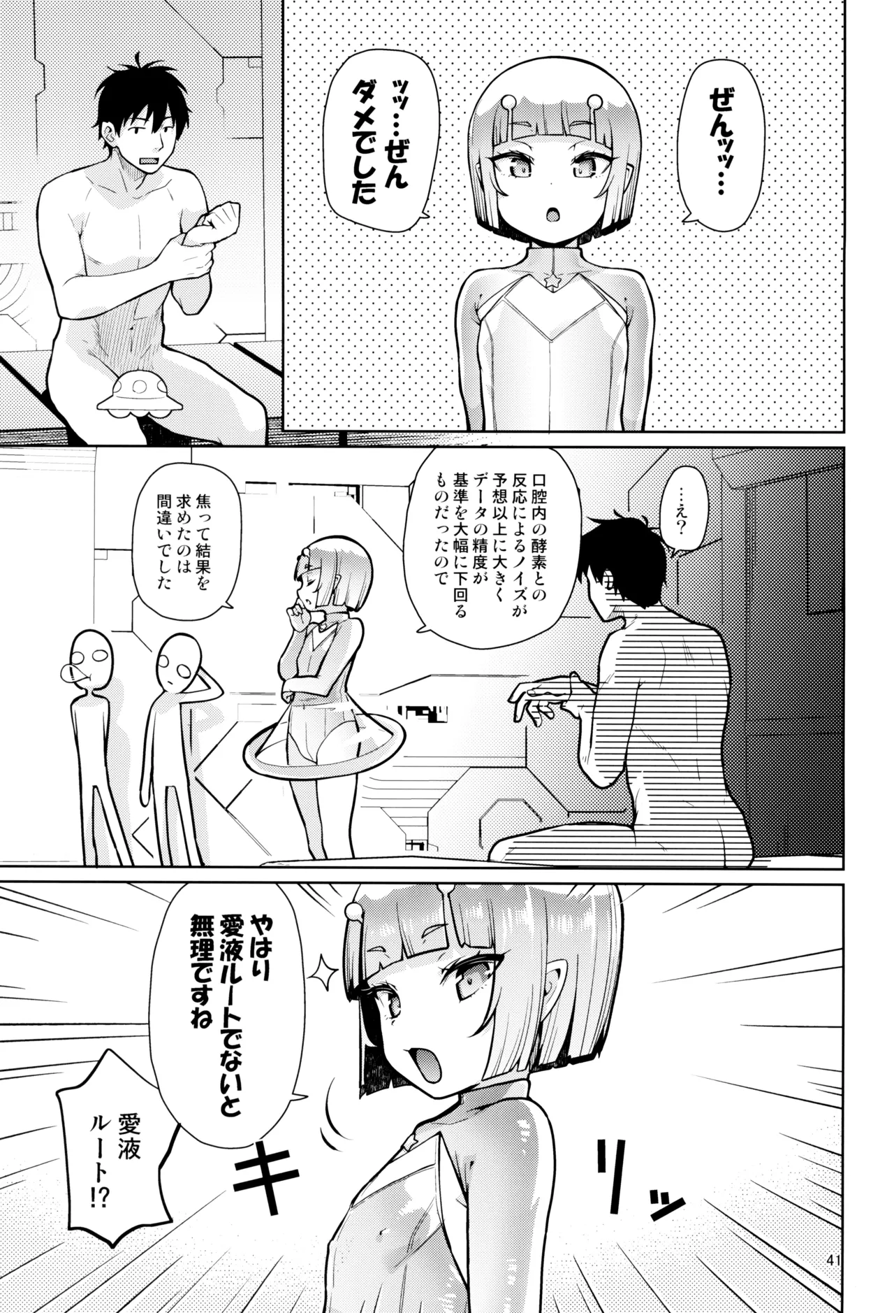 宇宙人ハナコ Page.41