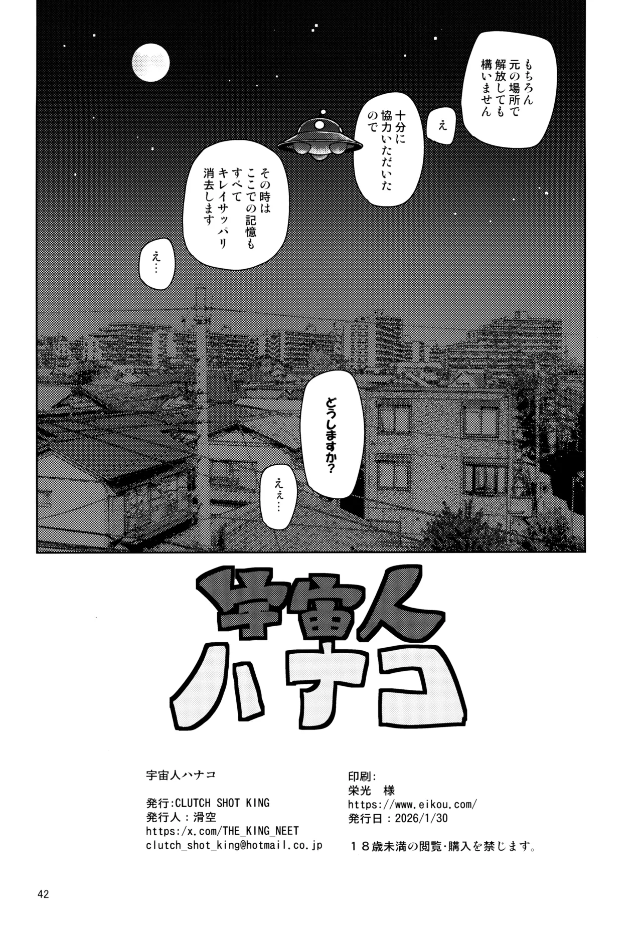 宇宙人ハナコ Page.42