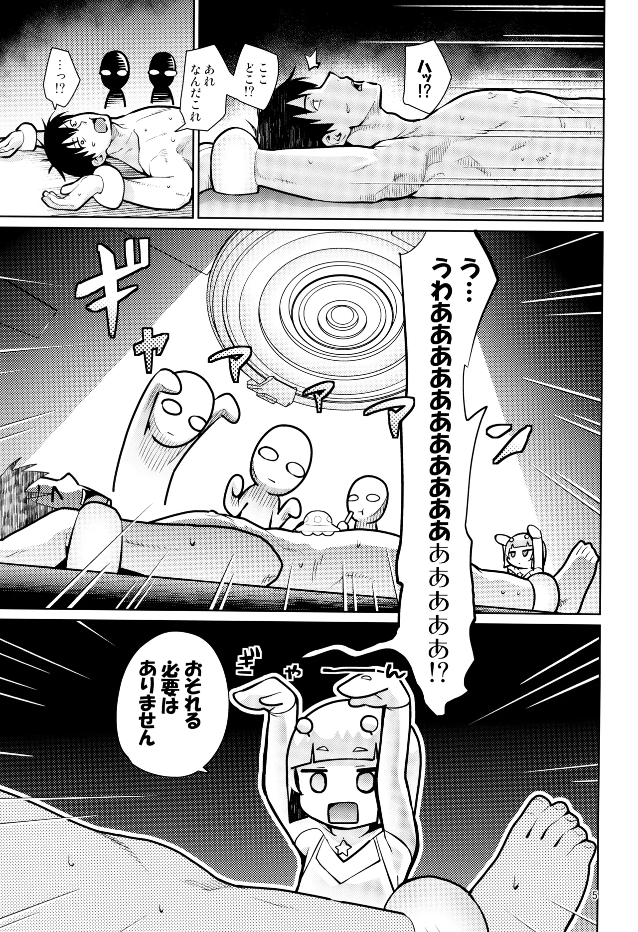 宇宙人ハナコ Page.5