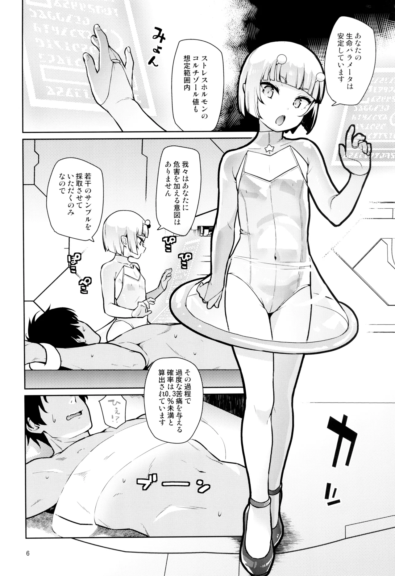 宇宙人ハナコ Page.6