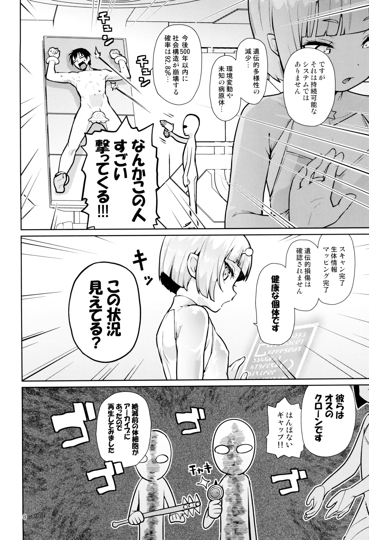 宇宙人ハナコ Page.8