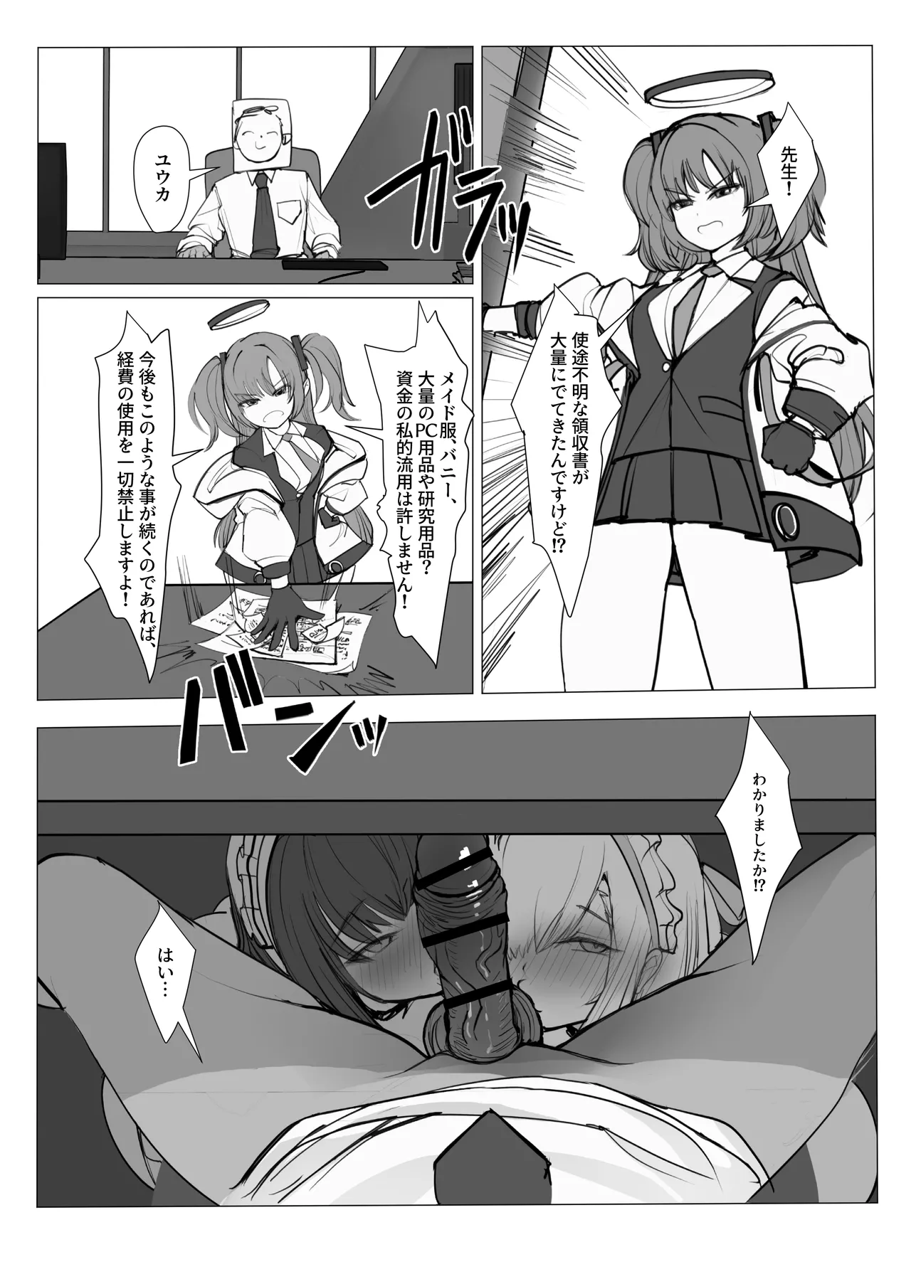 ミレニアム予算反省会〜アスナとカリン編〜 Page.4