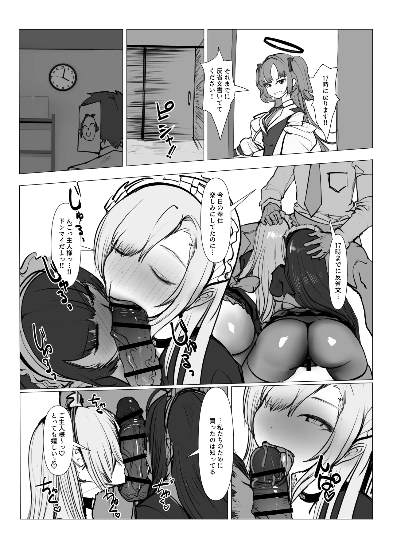 ミレニアム予算反省会〜アスナとカリン編〜 Page.5