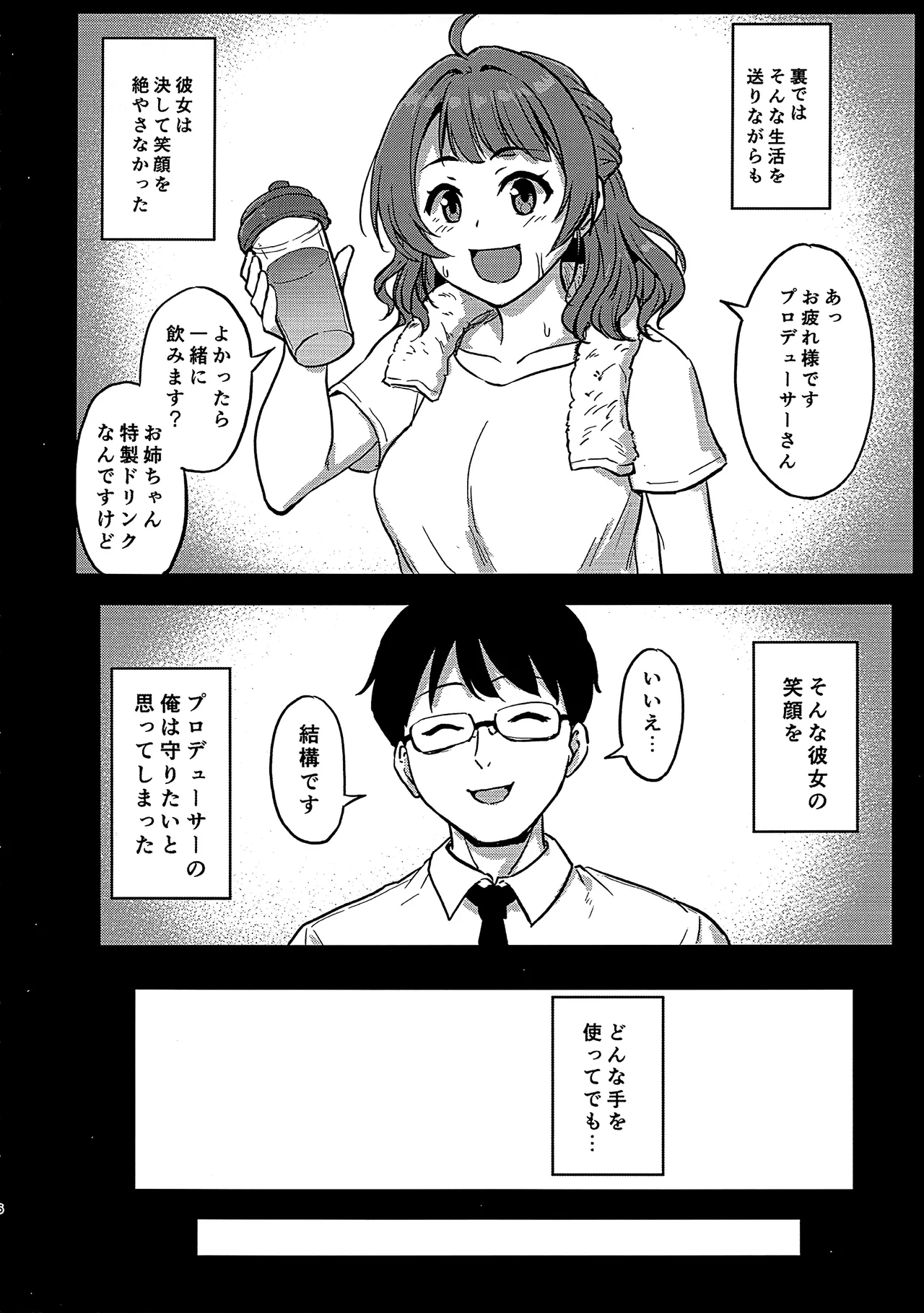 散華花 Page.5