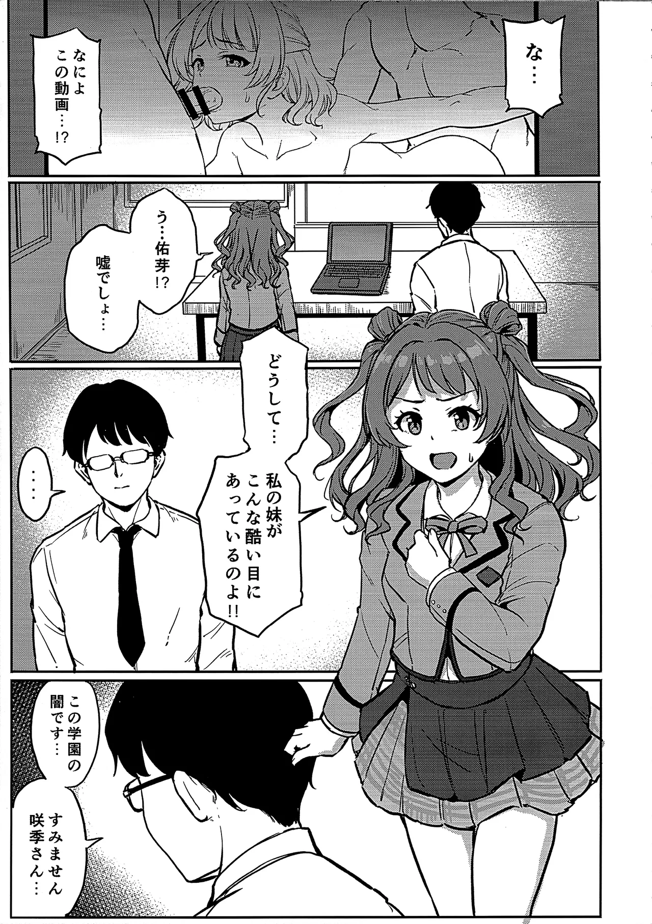 散華花 Page.6