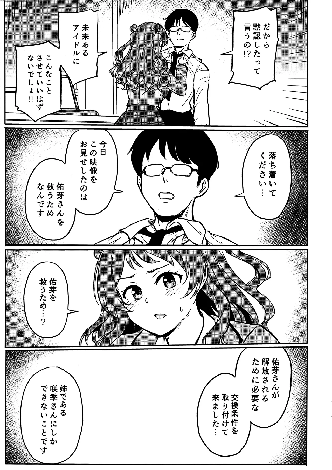 散華花 Page.8