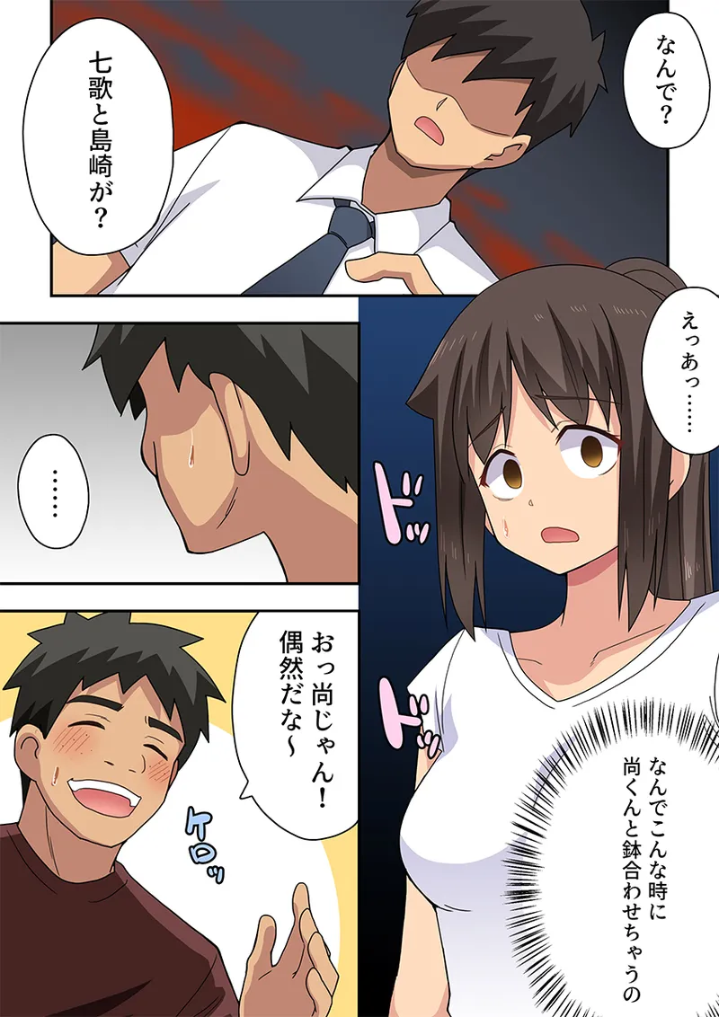 新妻七歌の露出隣影 Page.2