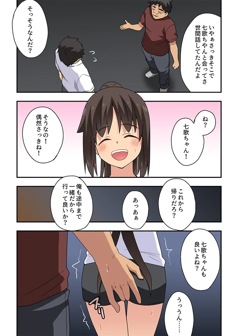 新妻七歌の露出隣影 Page.3