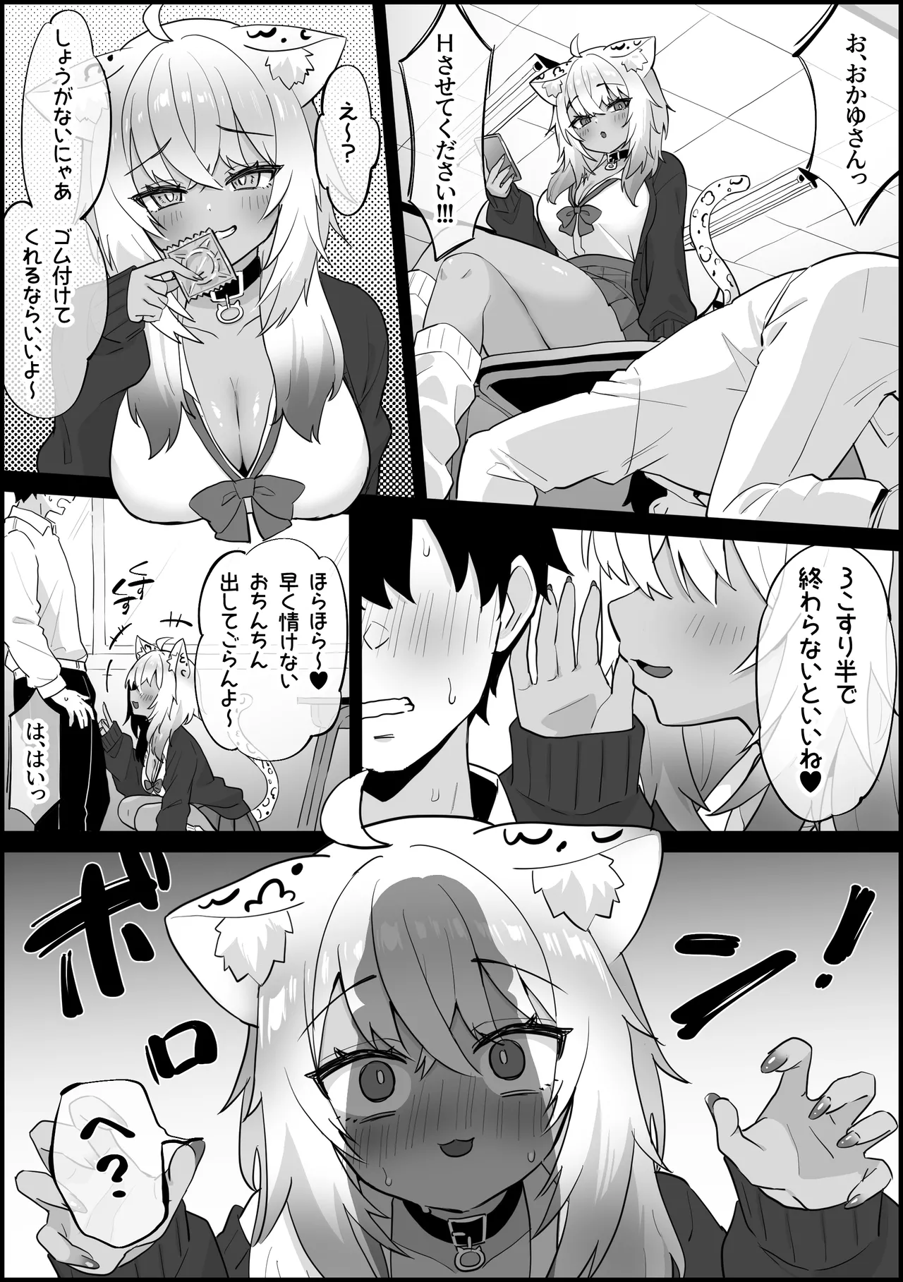 オタク君に負けるギャルお〇ゆ Page.2