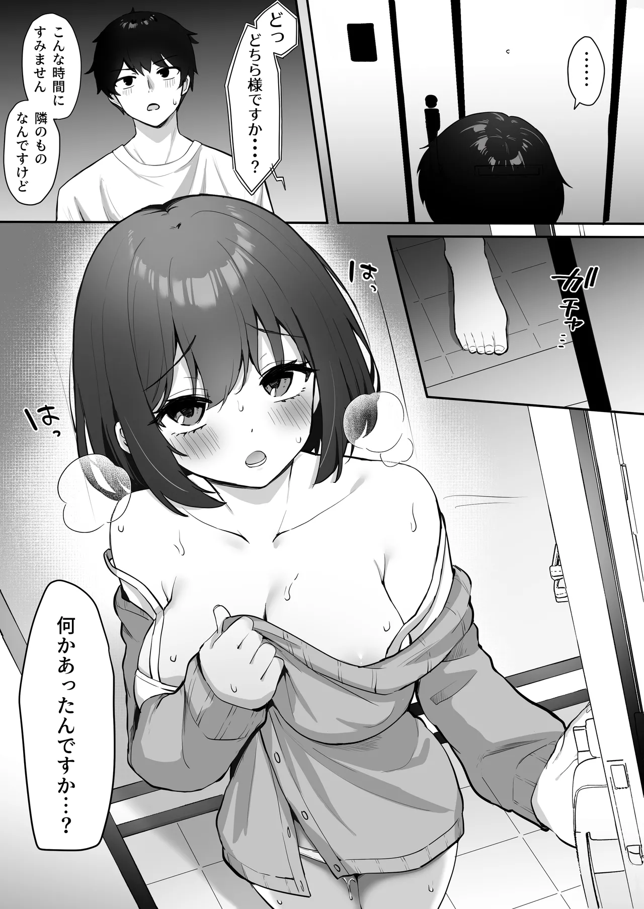 オリジナル漫画 Page.4