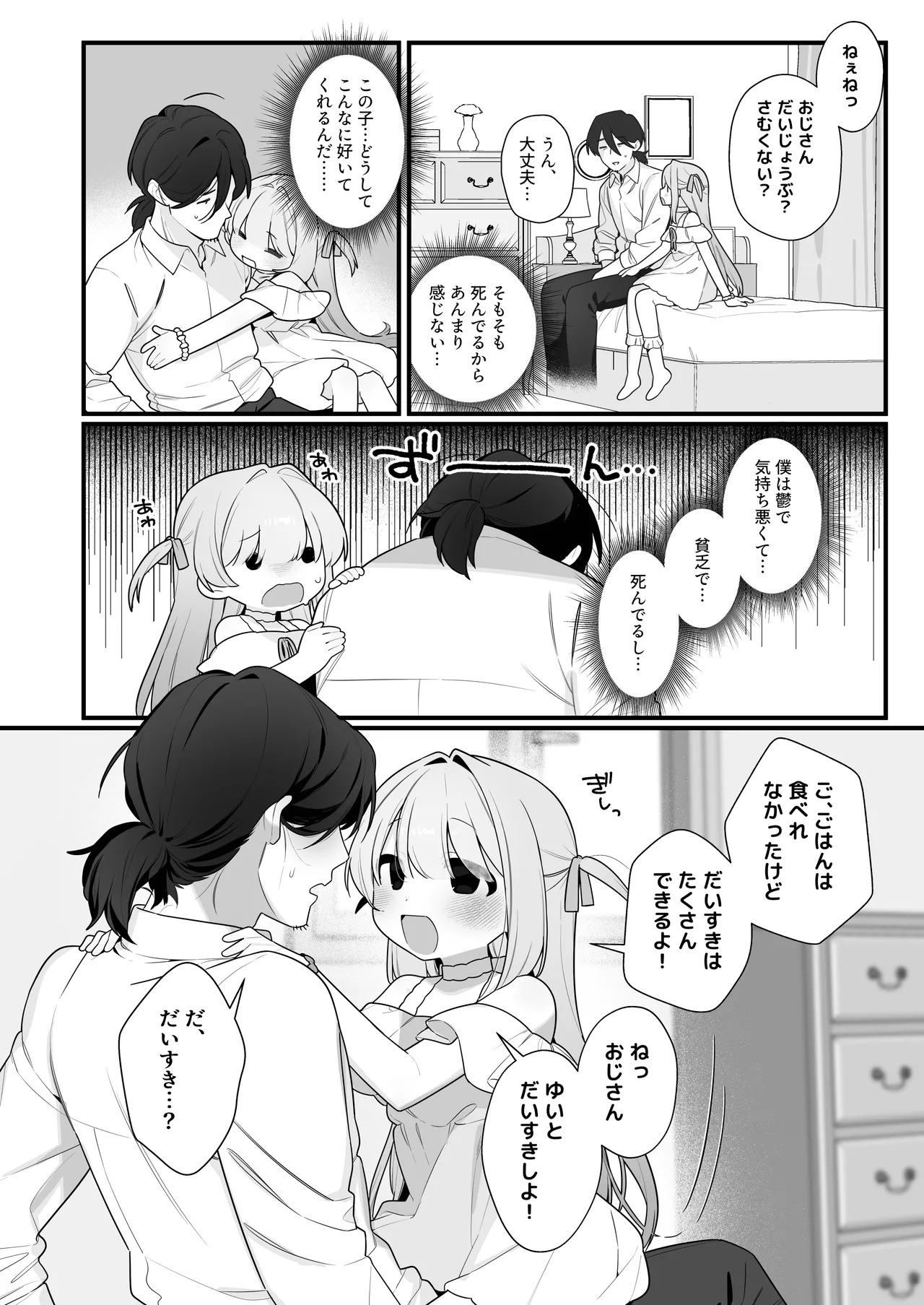 幽愛少女～幽霊を愛する不思議な少女とあまあまキスハグ密着えっち～ Page.12