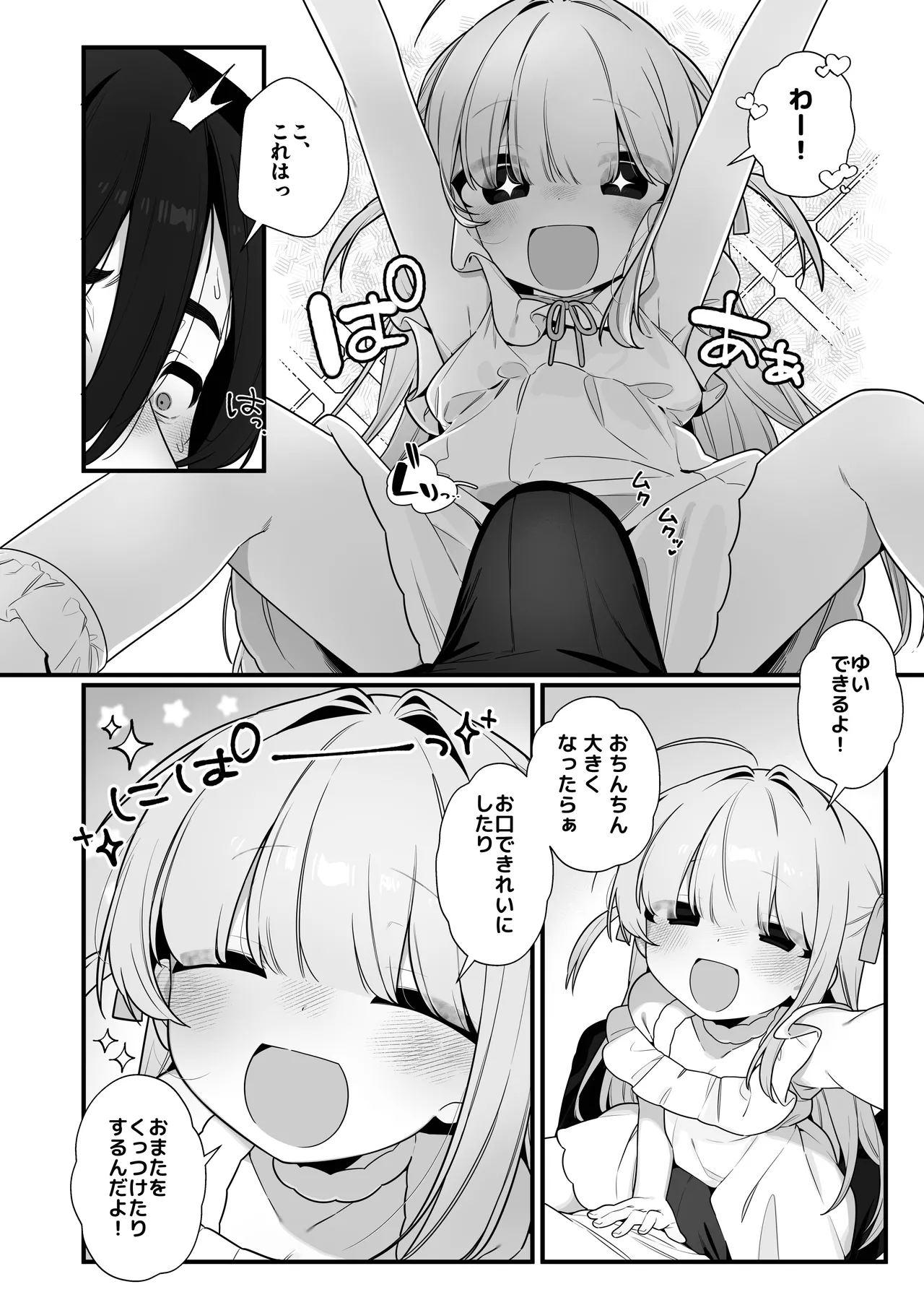 幽愛少女～幽霊を愛する不思議な少女とあまあまキスハグ密着えっち～ Page.16