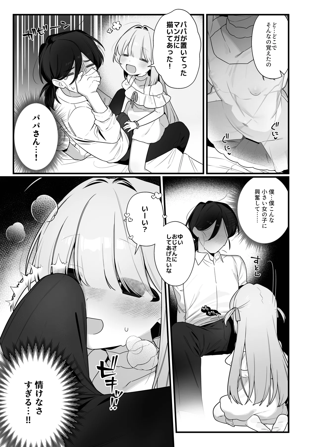 幽愛少女～幽霊を愛する不思議な少女とあまあまキスハグ密着えっち～ Page.17