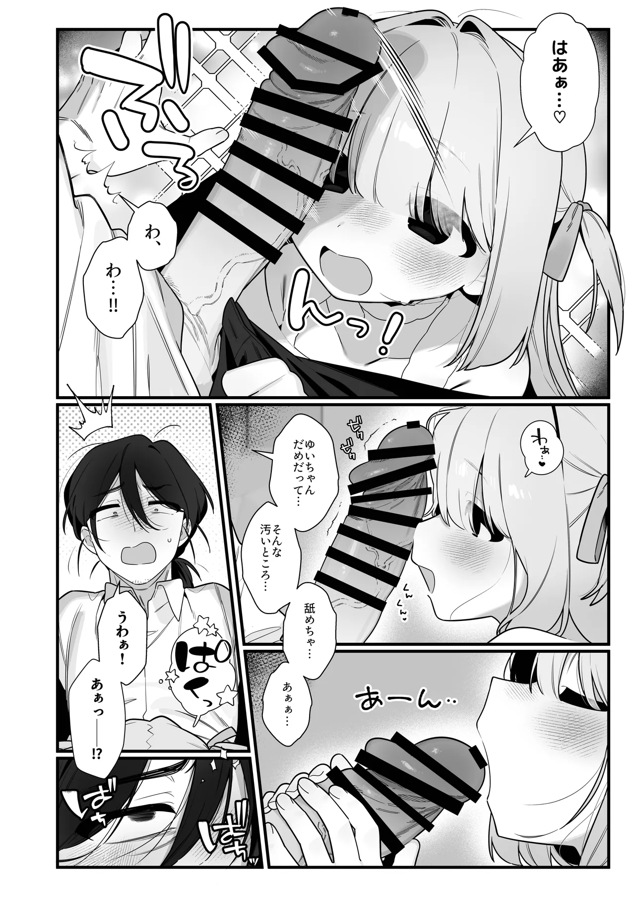 幽愛少女～幽霊を愛する不思議な少女とあまあまキスハグ密着えっち～ Page.18