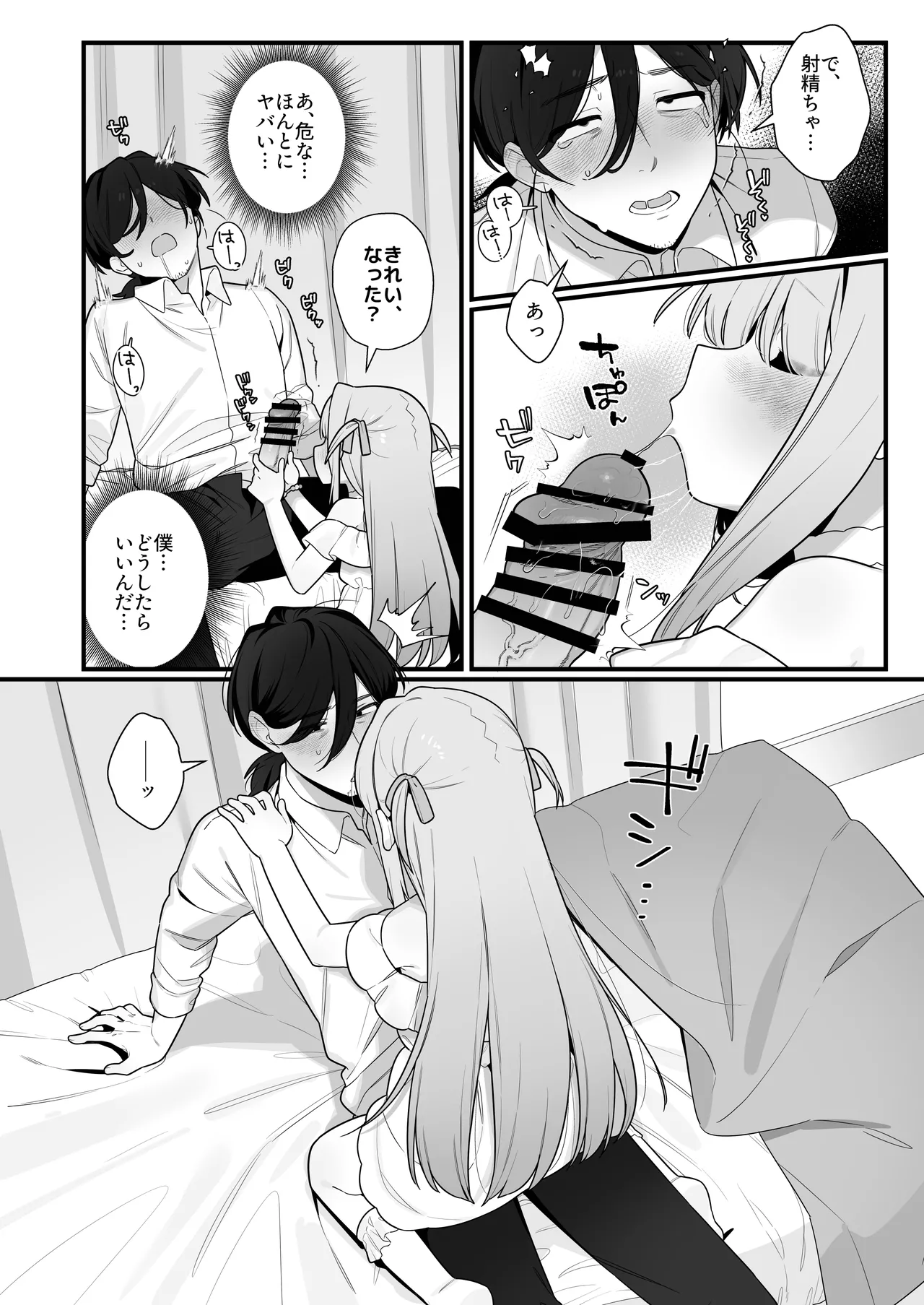 幽愛少女～幽霊を愛する不思議な少女とあまあまキスハグ密着えっち～ Page.22