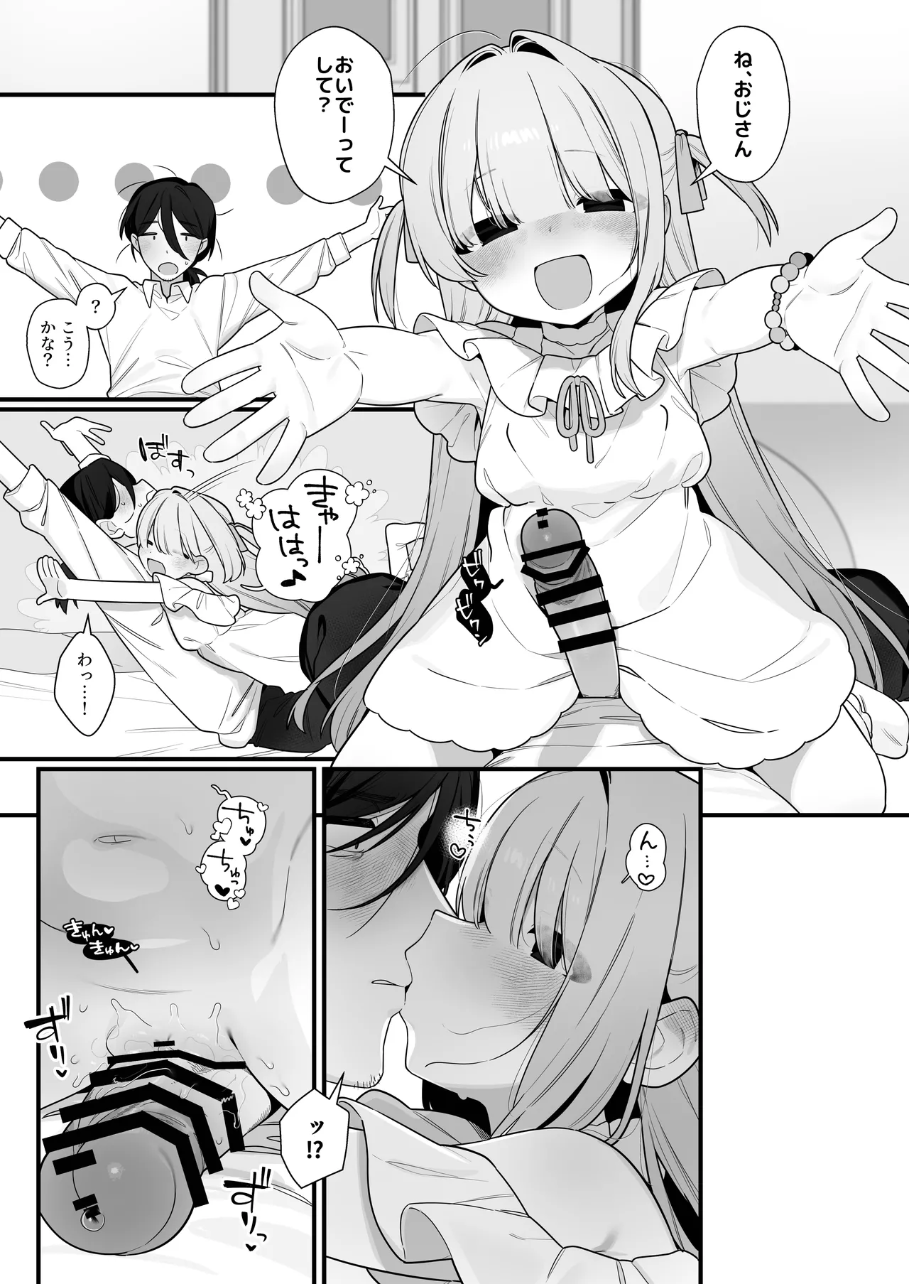 幽愛少女～幽霊を愛する不思議な少女とあまあまキスハグ密着えっち～ Page.23