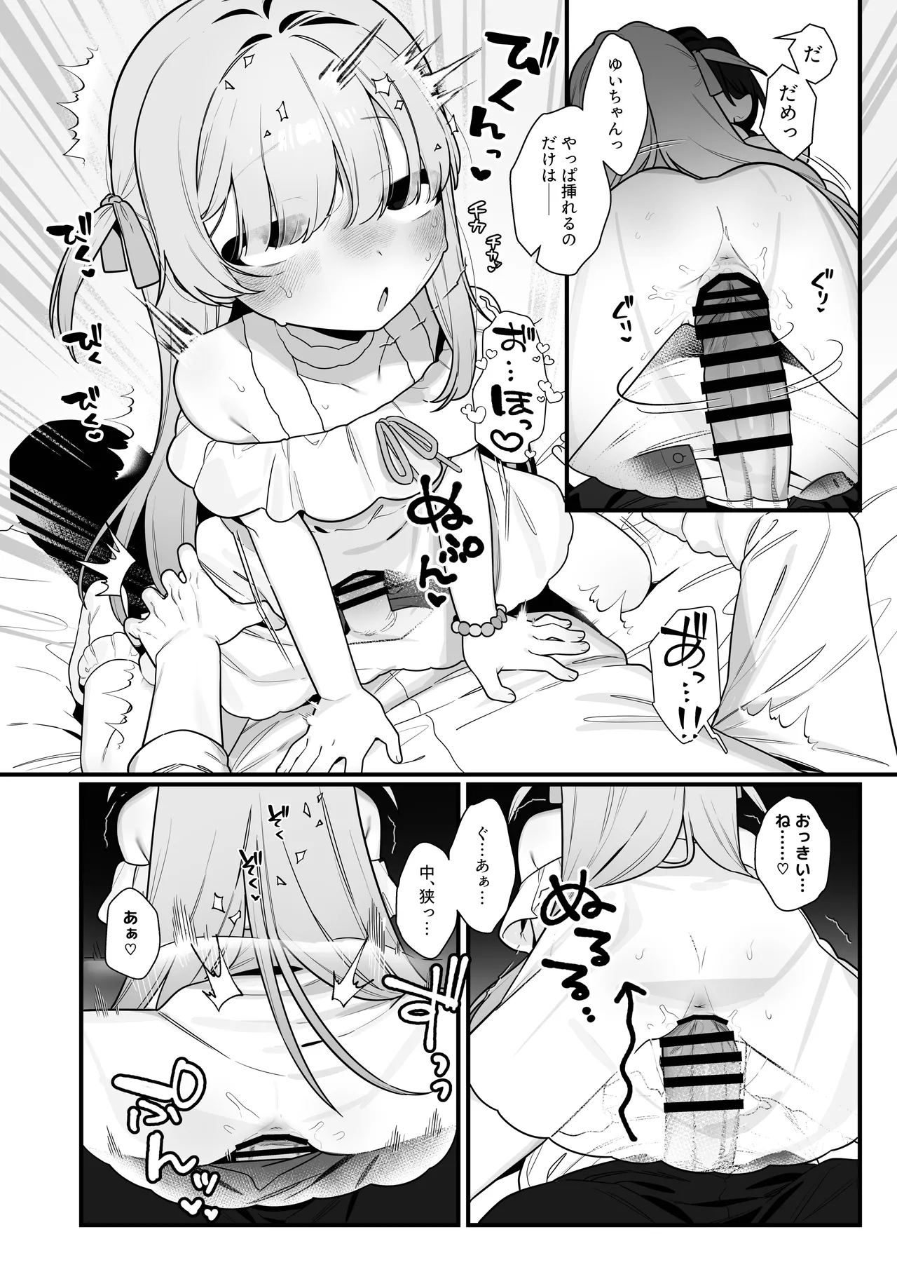 幽愛少女～幽霊を愛する不思議な少女とあまあまキスハグ密着えっち～ Page.24