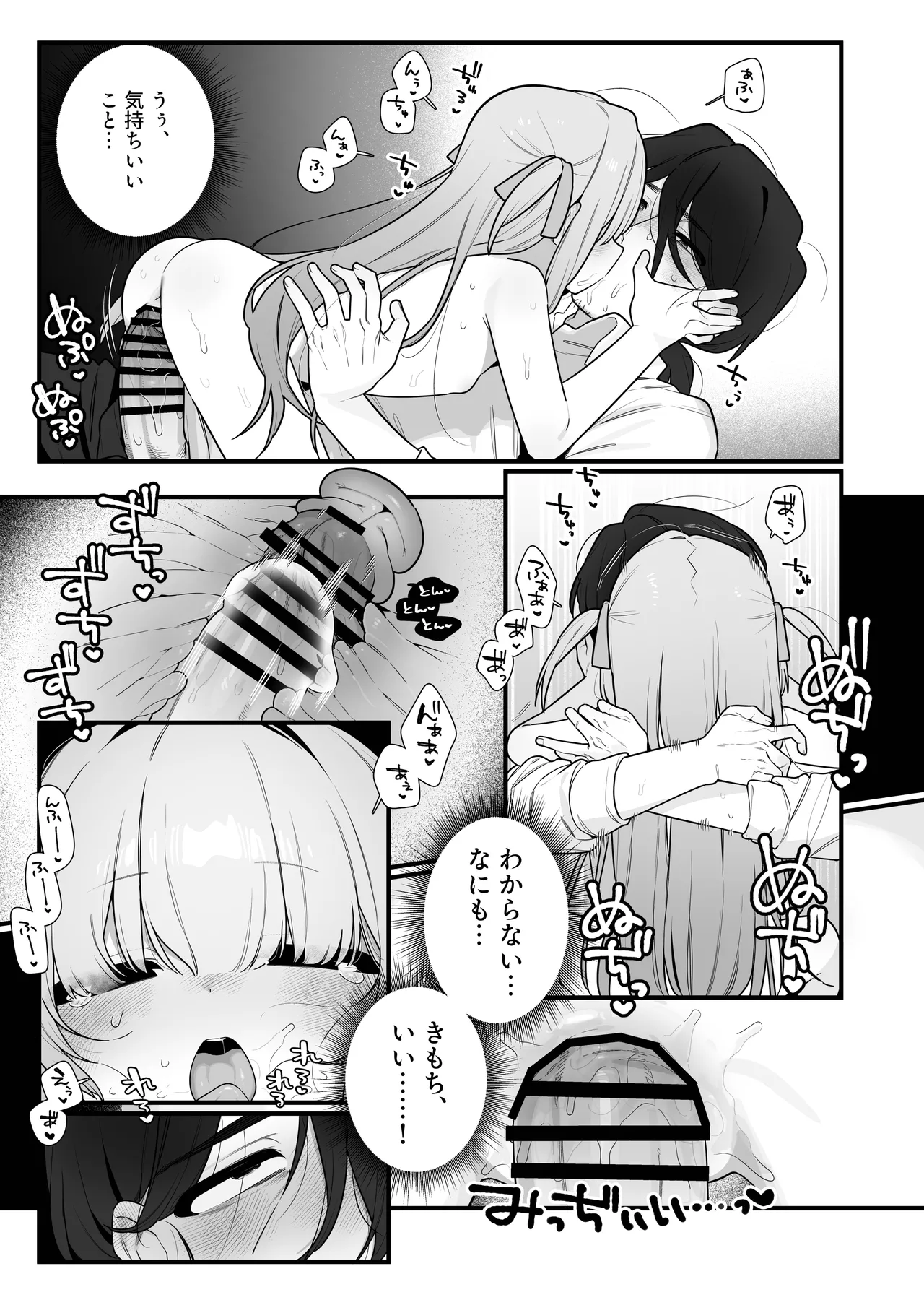幽愛少女～幽霊を愛する不思議な少女とあまあまキスハグ密着えっち～ Page.29