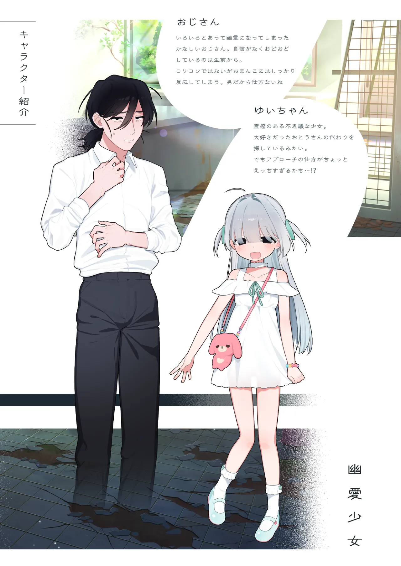 幽愛少女～幽霊を愛する不思議な少女とあまあまキスハグ密着えっち～ Page.3